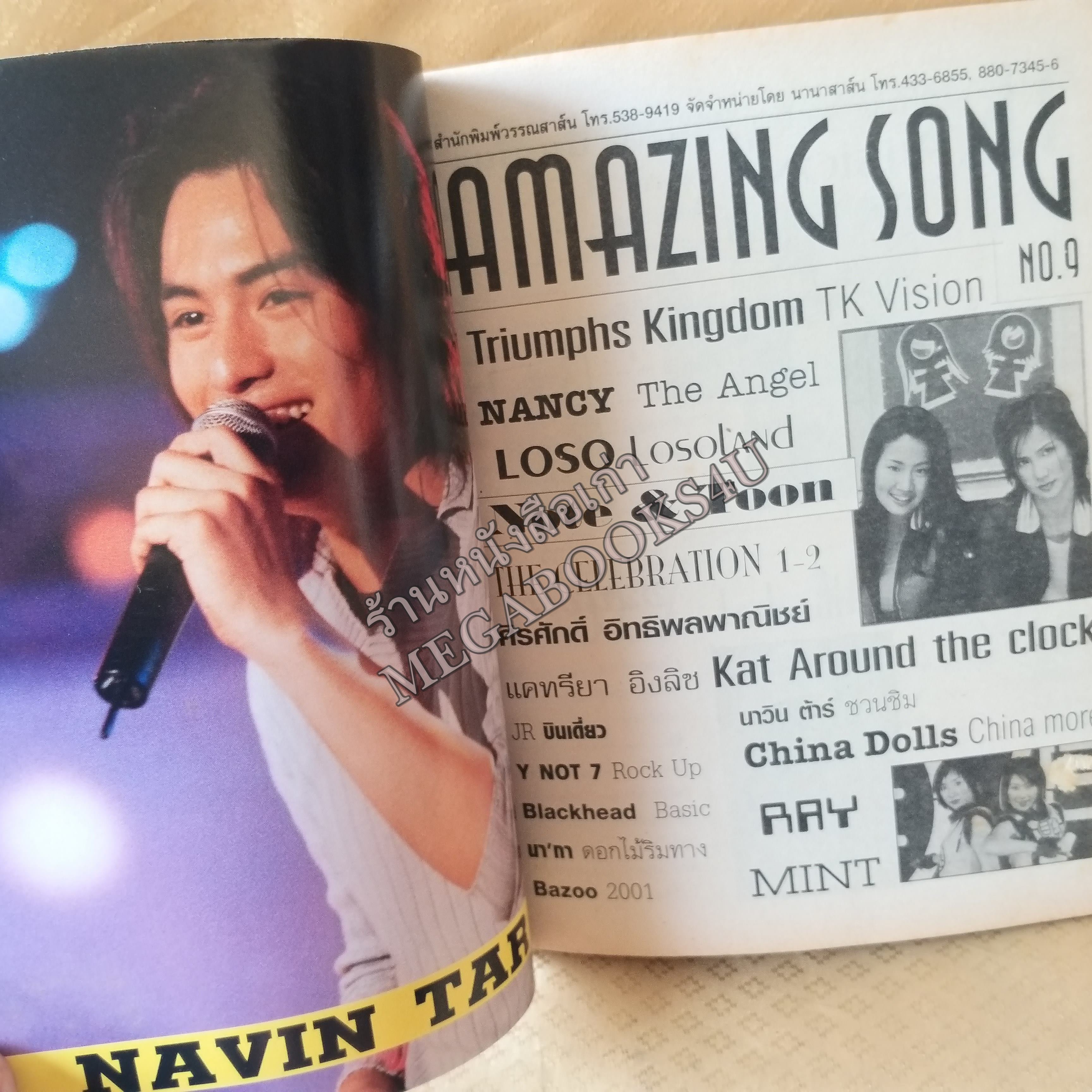 AMAZING SONG No.09 ปี2544 หนังสือเพลงพร้อมคอร์ดกีตาร์