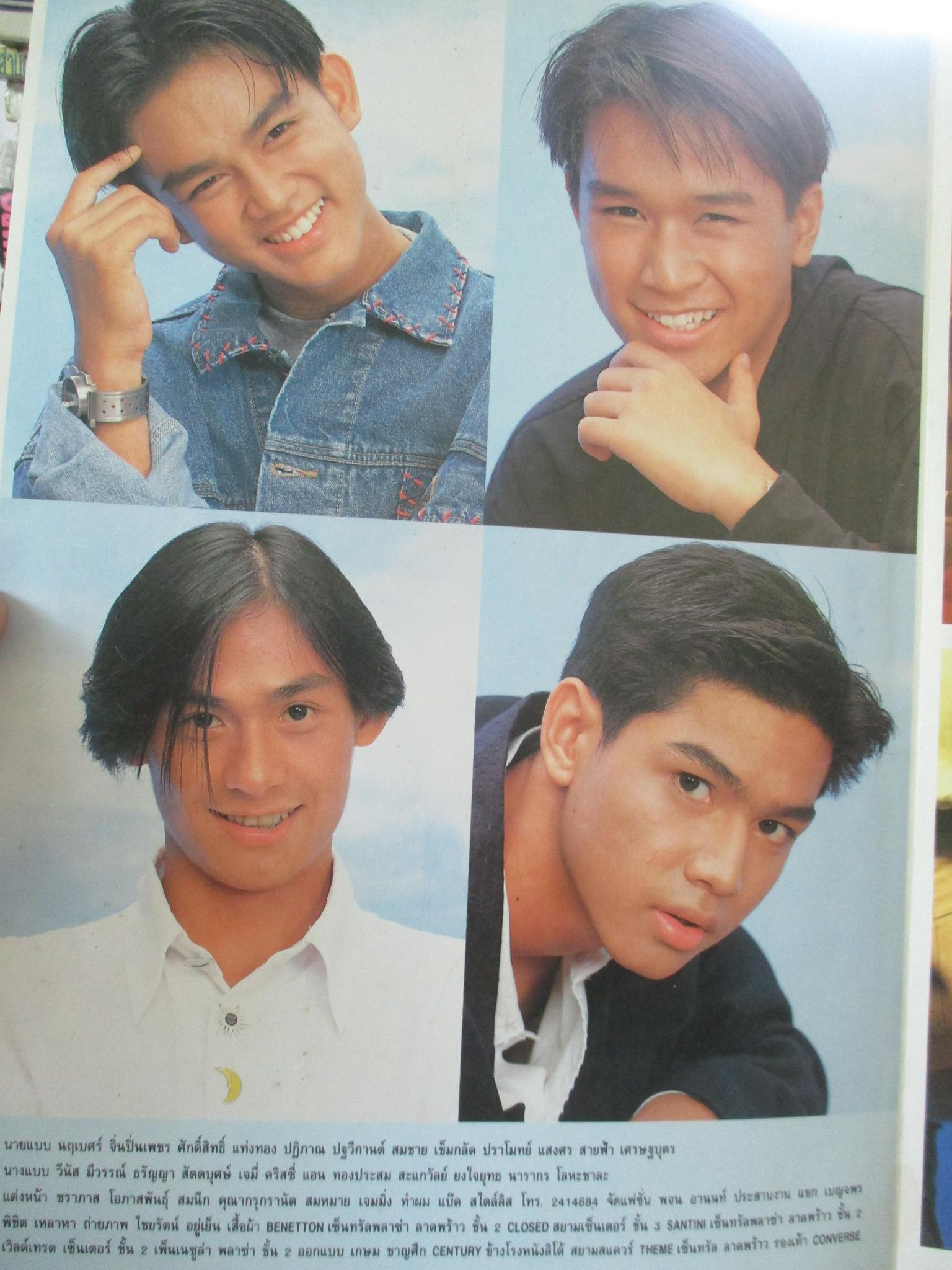 นิตยสารเธอกับฉัน เล่ม193 ปี2534 ปก ดาราวัยรุ่นดัง