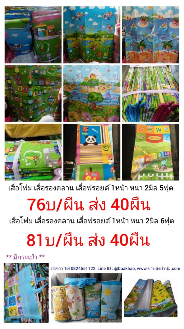 เสื่อฟรอยด์ แผ่นรองคลาน เสื่อโฟม เสื่อฟรอยด์ 1หน้า หนา2มิล 5ฟุต ผืนละ 76 บาท ส่ง 40ผืน