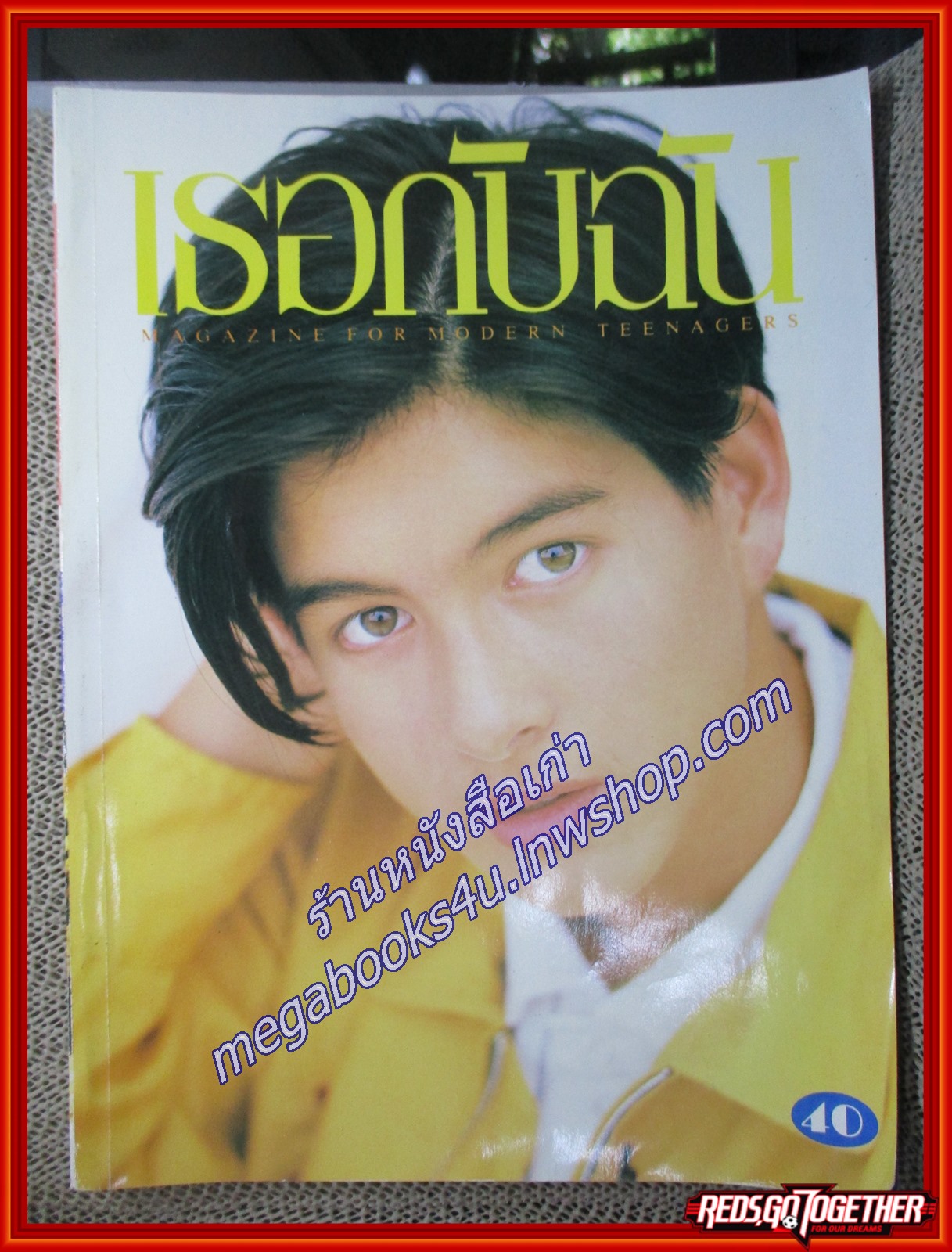 นิตยสารเธอกับฉัน เล่ม236 ปี2536 ปก เจ มณฑล