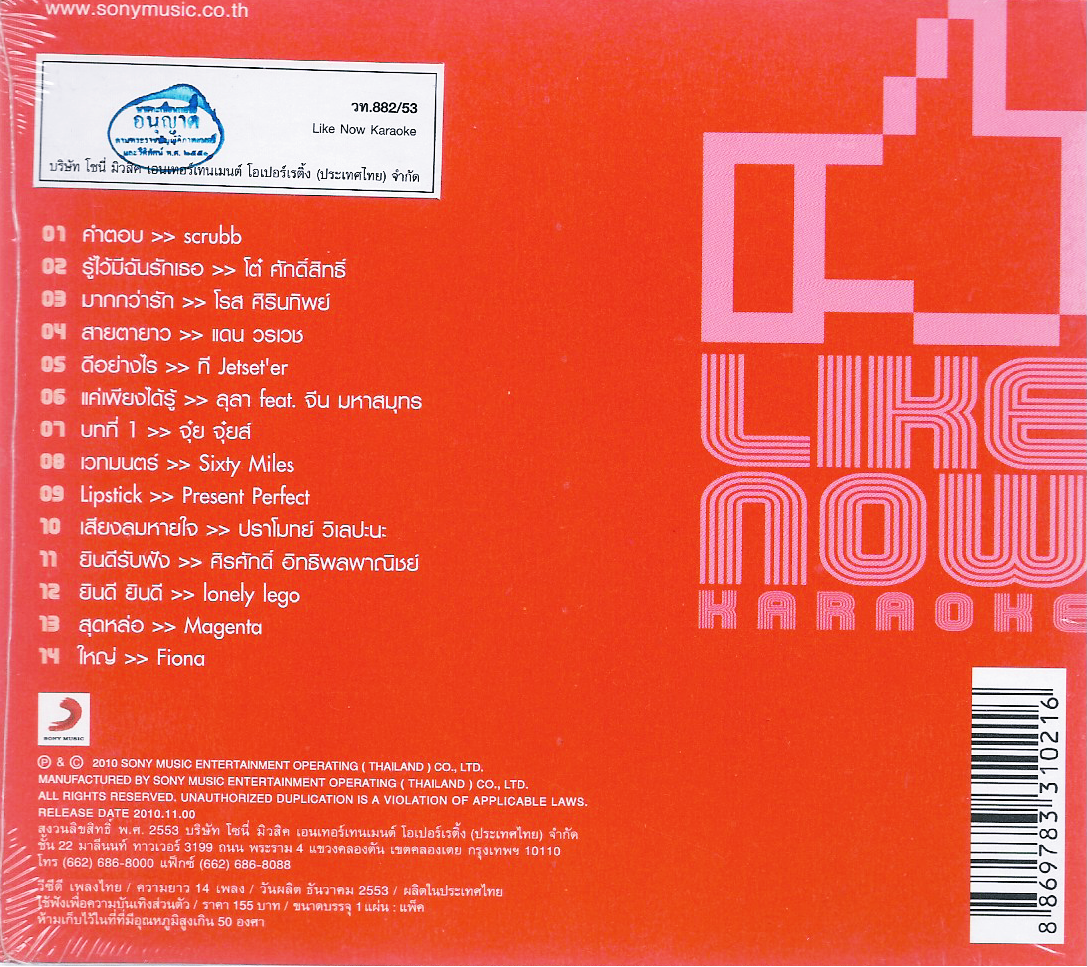 VCD Karaoke,Like Now Karaoke (วีซีดี คาราโอเกะ)(2553)