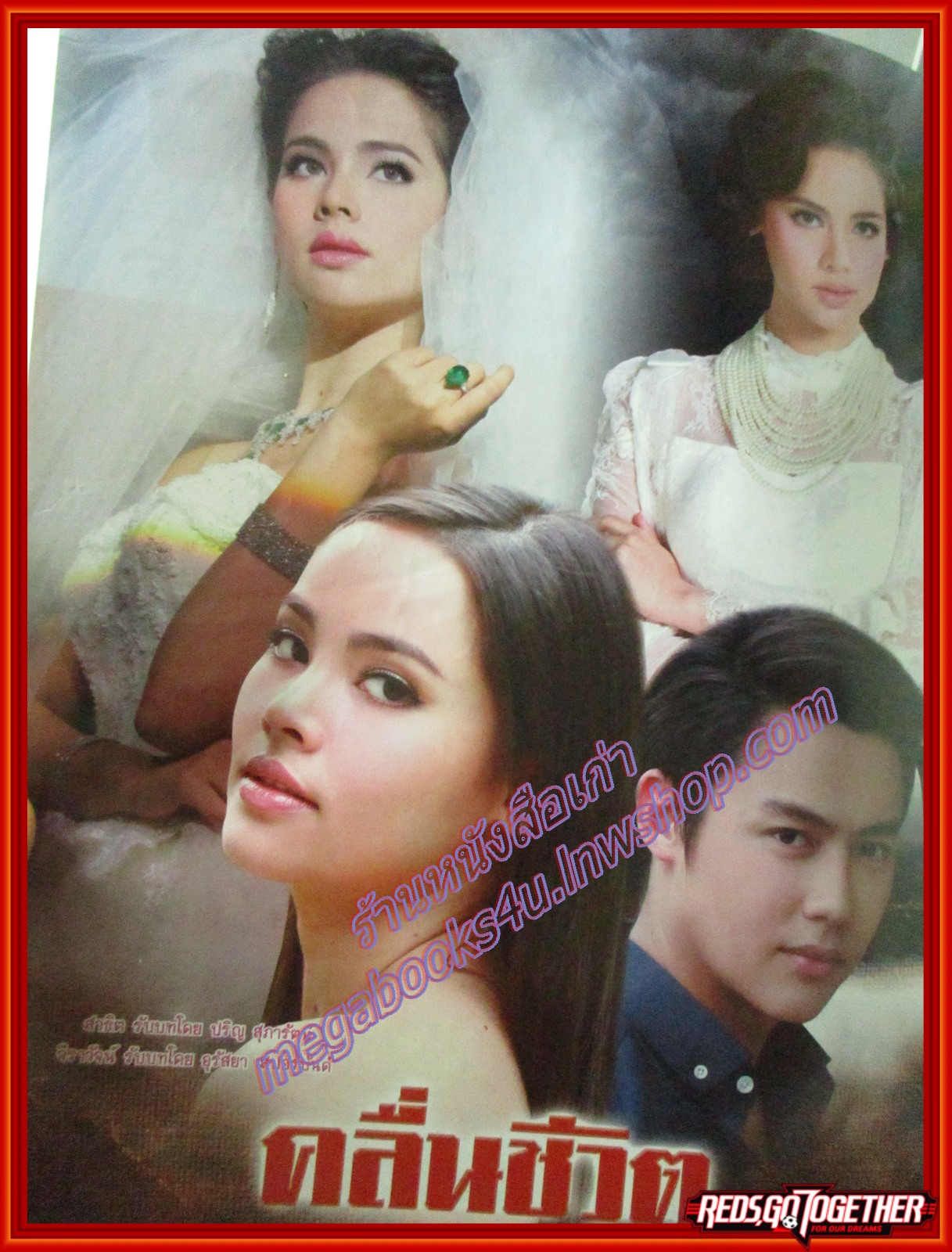 เรื่องย่อละคร คลื่นชีวิต ปี2560 ปริญ สุภารัตน์ อุรัสยา เสปอร์บันด์