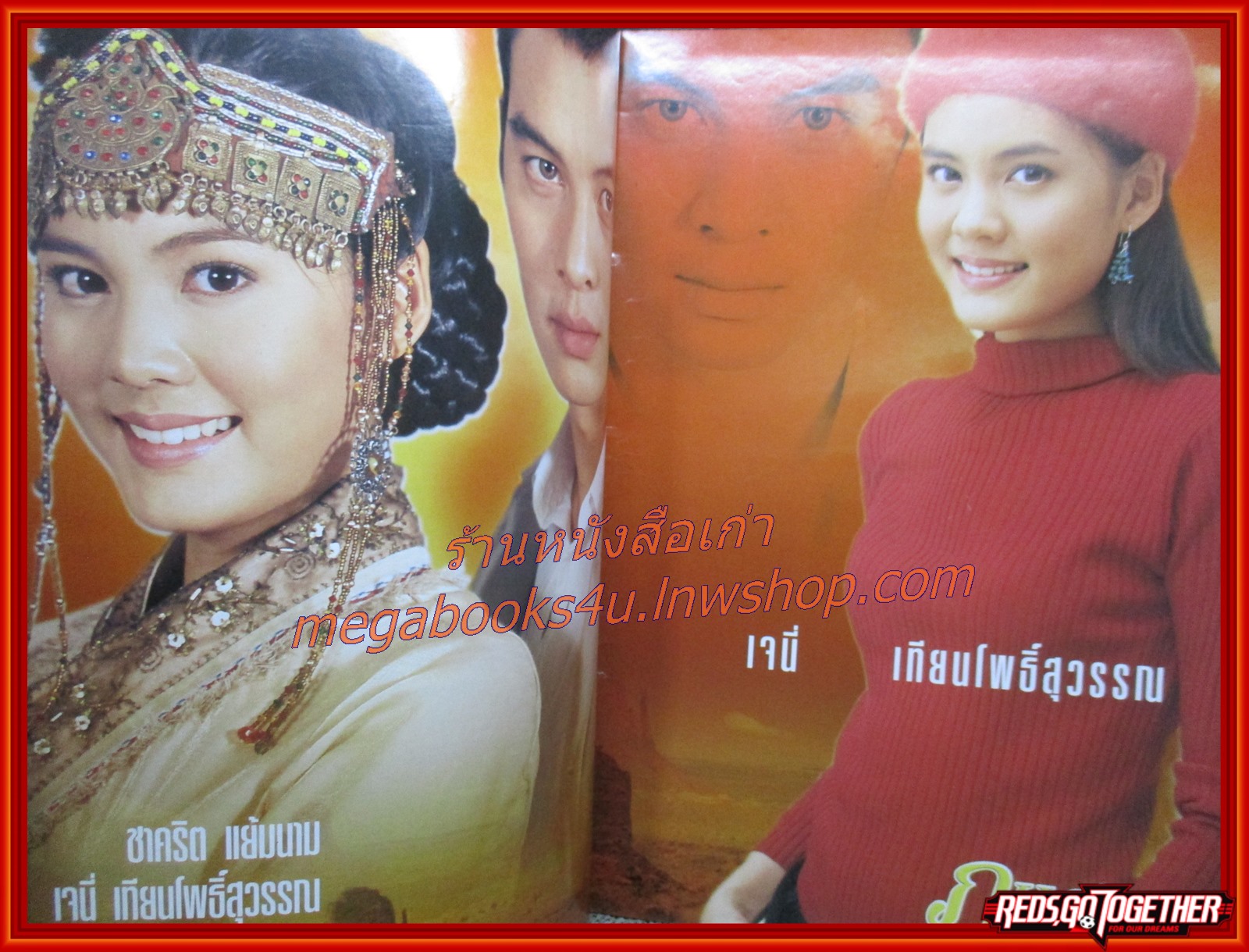 นิตยสารเรื่องย่อละครโทรทัศน์ ภูแสนดาว ปี2546 สภาพดี ชาคริต แย้มนาม เจนี่ เทียนโพธิ์สุวรรณ์