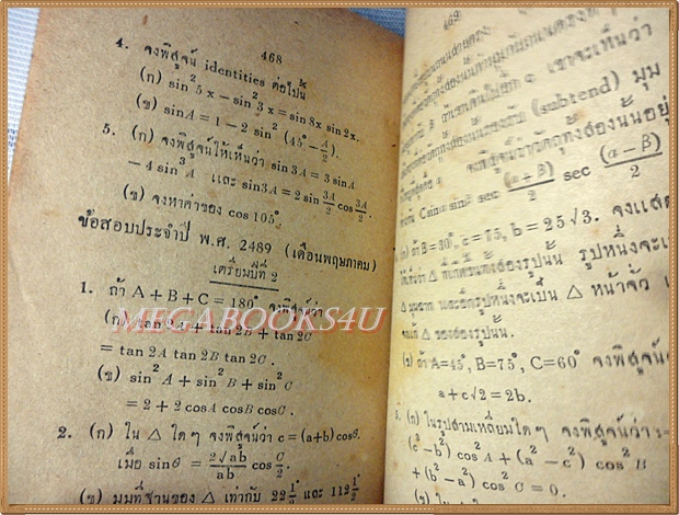 หนังสือตรีโกณมิติชั้นสูง TRIGONOMETRY โดยสมศักดิ์ ผดุงกาญจน์ ปี2489 สภาพดี