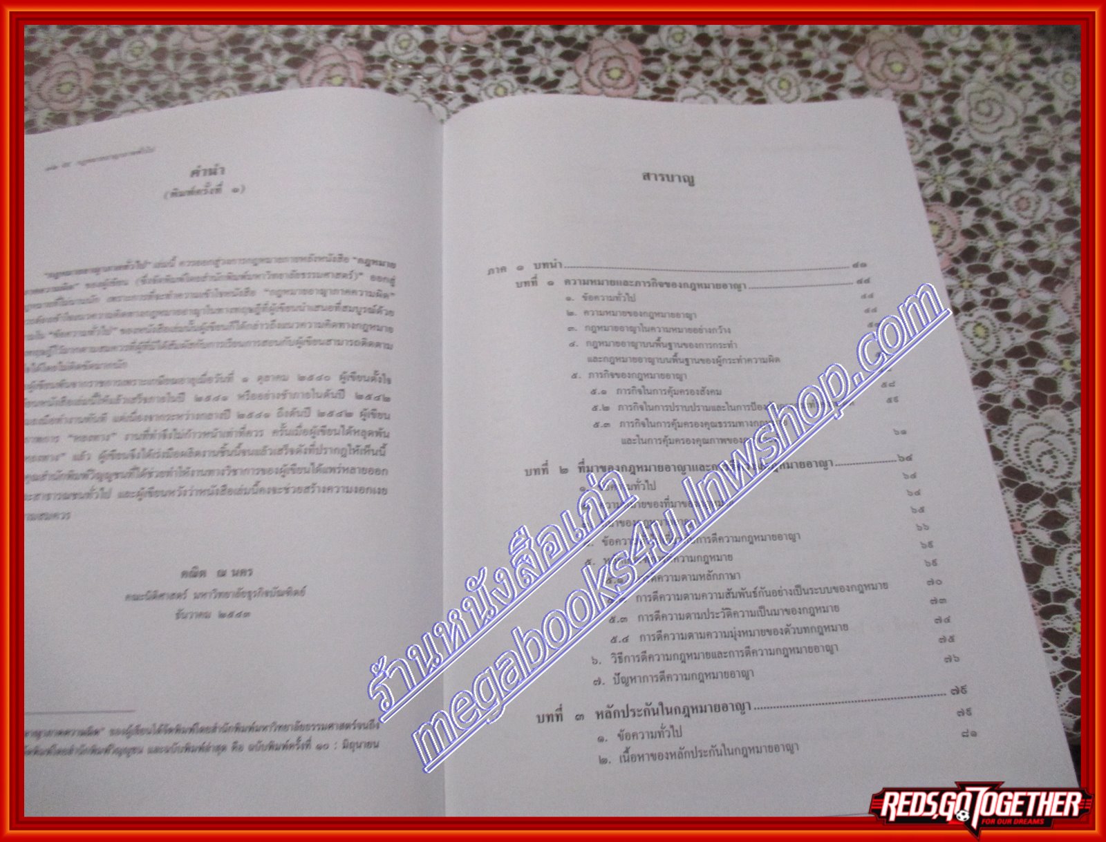 หนังสือ กฎหมายอาญา ภาคทั่วไป โดย ศาสตราจารย์ ดร.คณิต ณ นคร (หนังสือบ้าน มือสอง) (สภาพ85-95%)