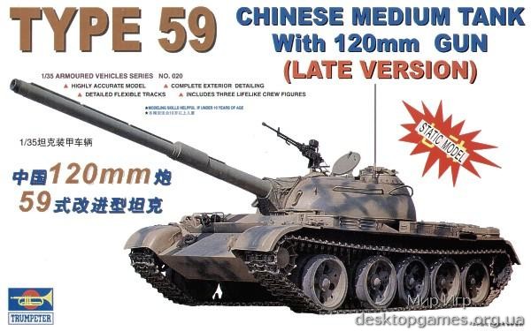 1/35 TYPE59 CHINESE MEDIUM TANK with 120mm. GUN (LATE VERSION)