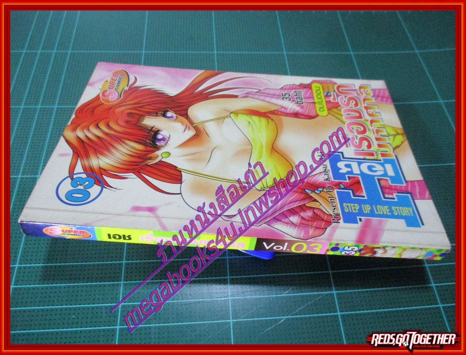 การ์ตูน เอช เรื่องรักมหาศาล เล่มที่03 จบในตอน