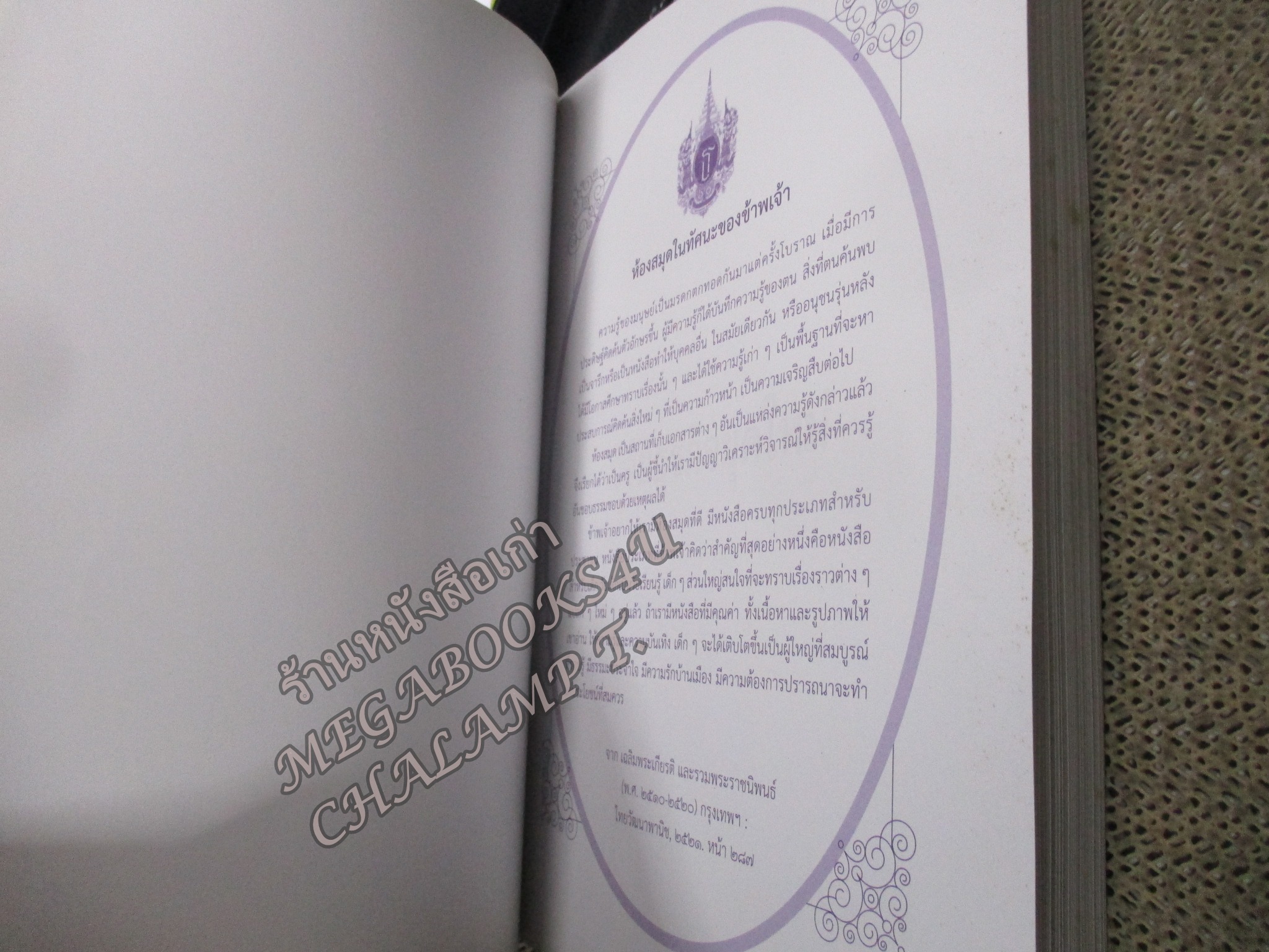 วิจัยธุรกิจยุคใหม่ (MODERN BUSINESS RESEARCH METHODOLOGY) ผู้แต่ง วัชราภรณ์ สุริยาภิวัฒน์ / สภาพดี ไม่มีรอยขีดเขียน