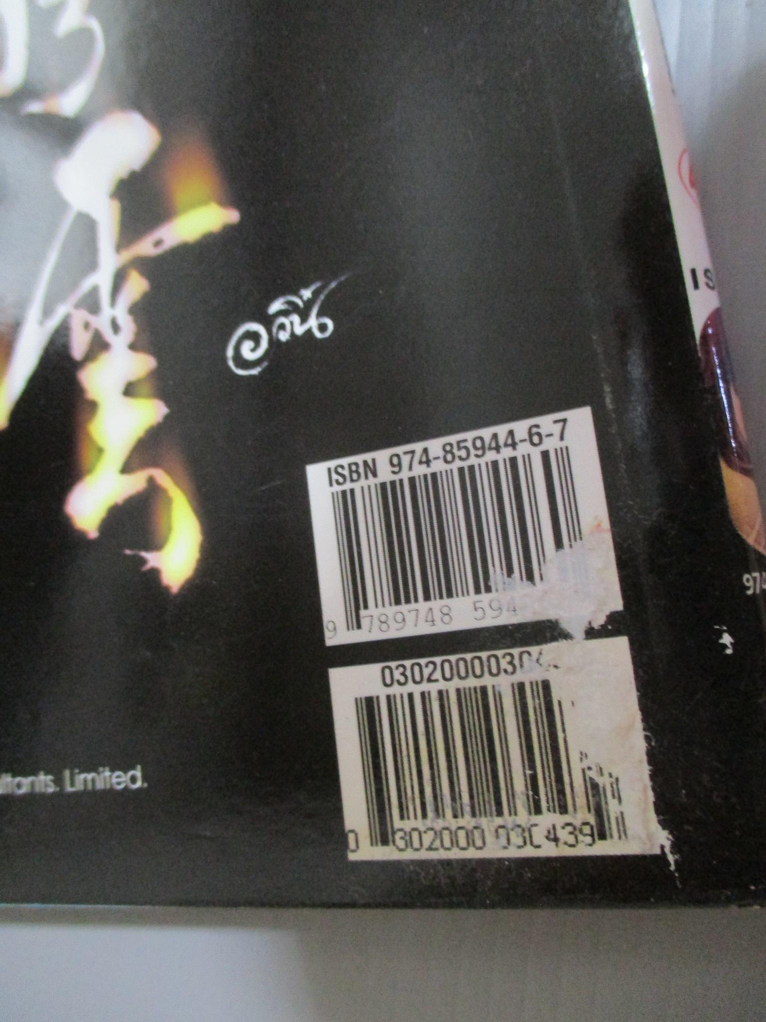 การ์ตูน ฟงอวิ๋น ขี่พายุทะลุฟ้า เล่ม43 ด้านล่างของหนังสือมีคราบน้ำหน่อย