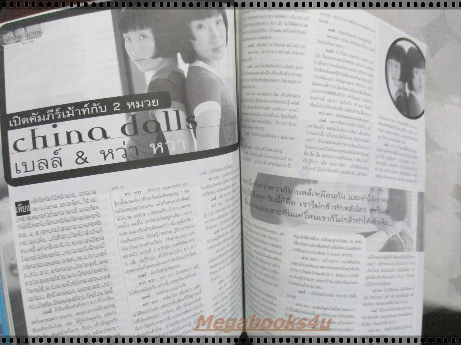 นิตยสารเธอกับฉัน เล่ม377 ปี2542 ปก วงบาซู