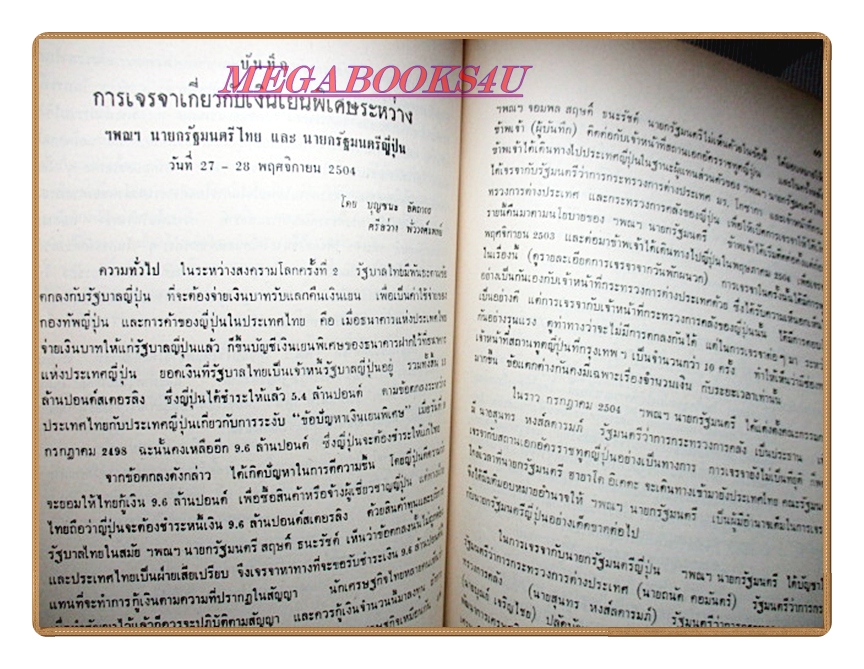 งานวิเทศสหการ อนุสรณ์ในงานพระราชทานเพลิงศพ ฯ ฯพณฯ จอมพล สฤษดิ์ ธนะรัชต์