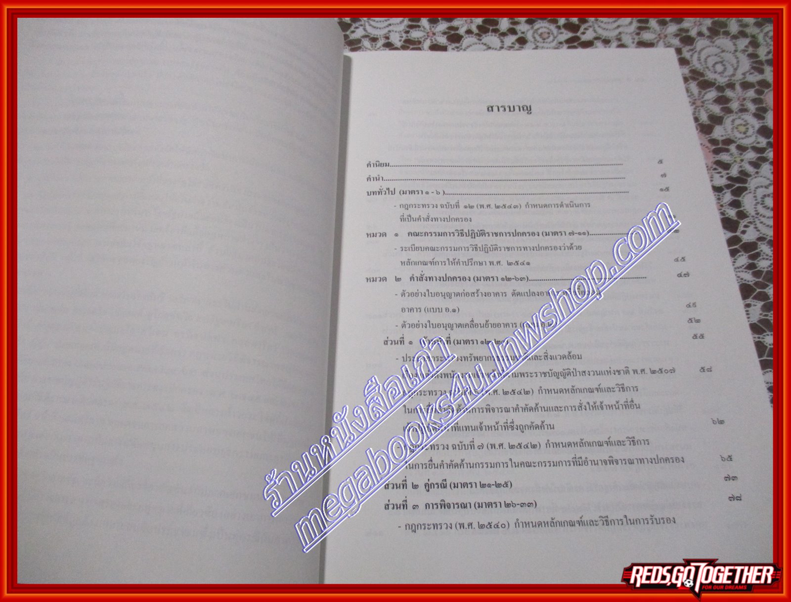 หนังสือ คู่มือปฏิบัติราชการทางปกครอง ฉบับใช้งาน โดย สามารถ วราดิศัย (หนังสือบ้าน มือสอง) (สภาพ85-95%)