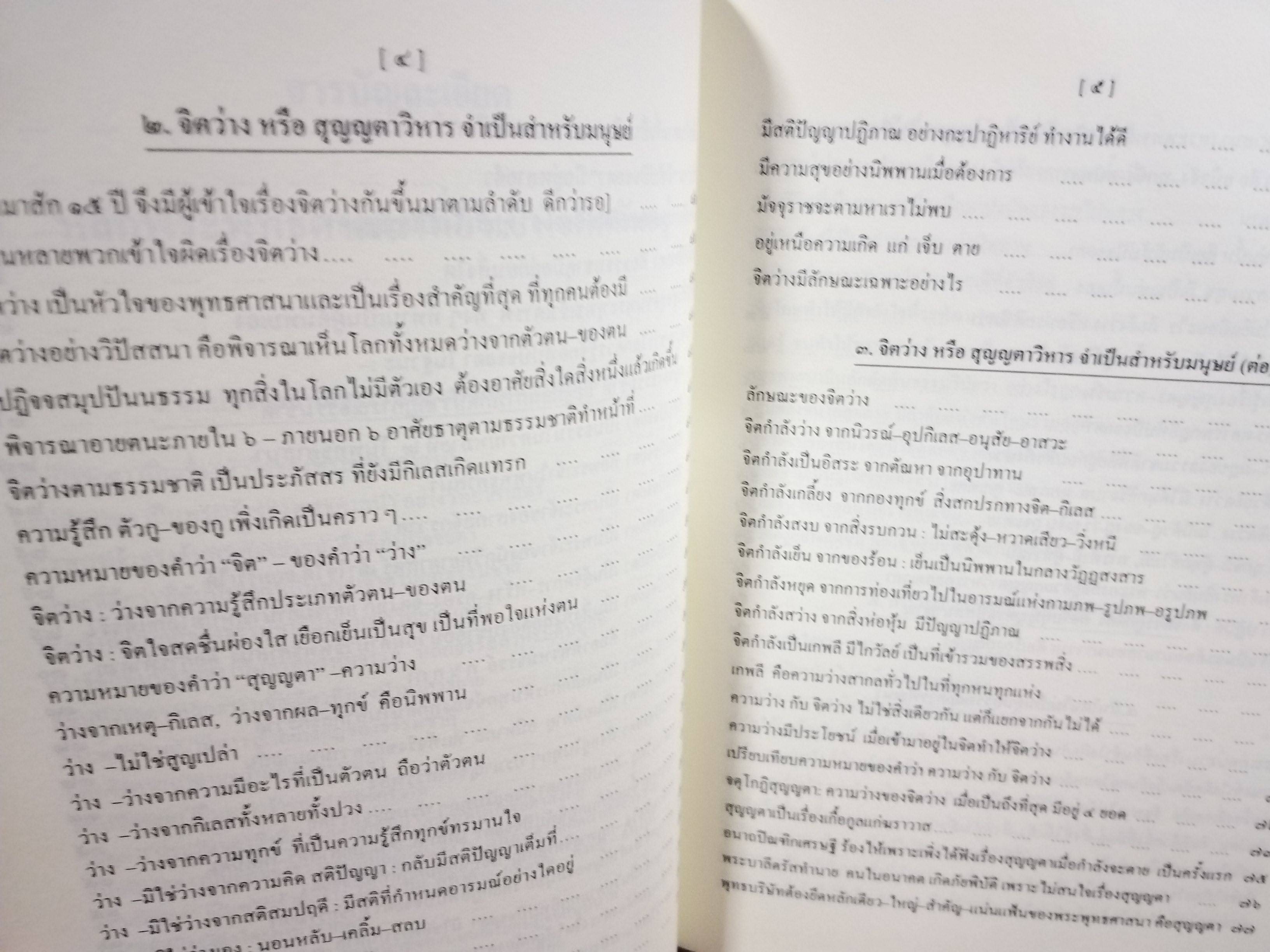 ธรรมโฆษณ์ของพุทธทาส หลักพระพุทธศาสนา ที่ยังเข้าใจผิดกันอยู่