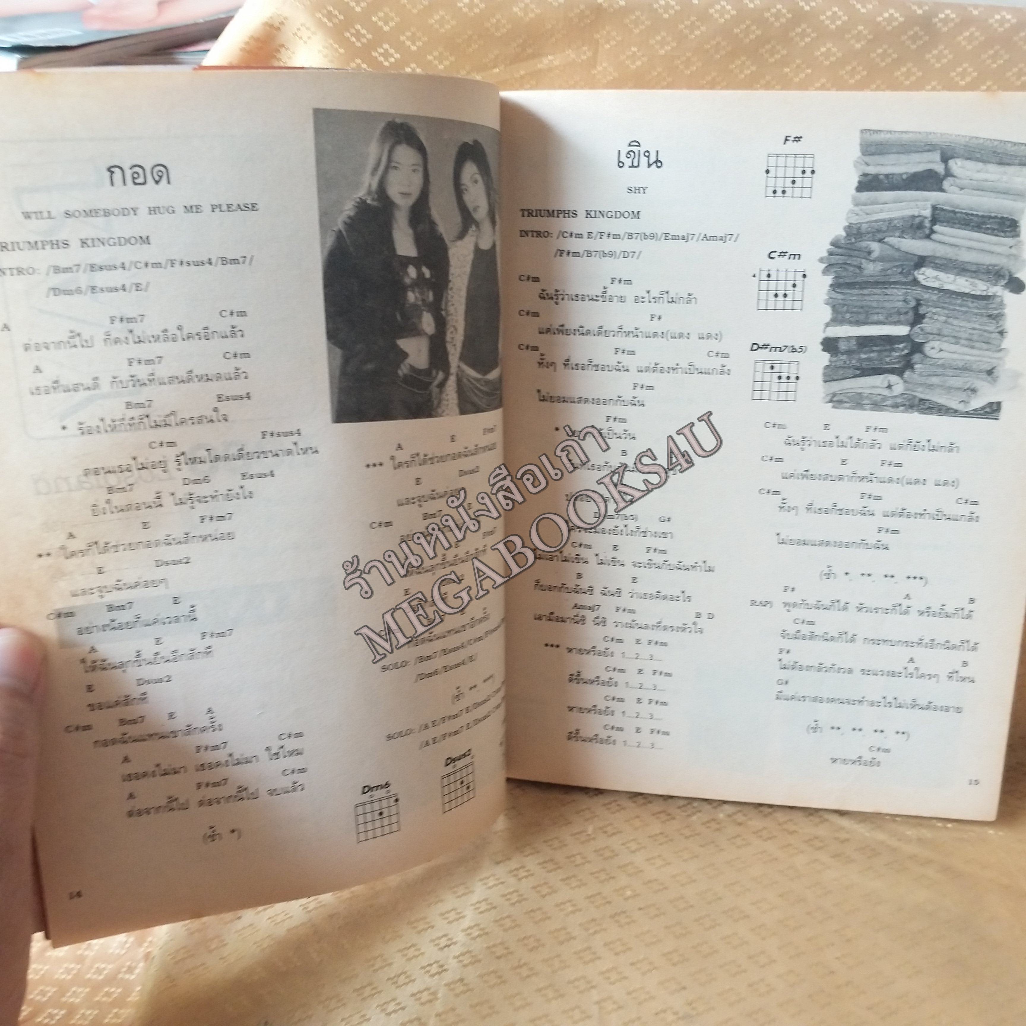 AMAZING SONG No.09 ปี2544 หนังสือเพลงพร้อมคอร์ดกีตาร์