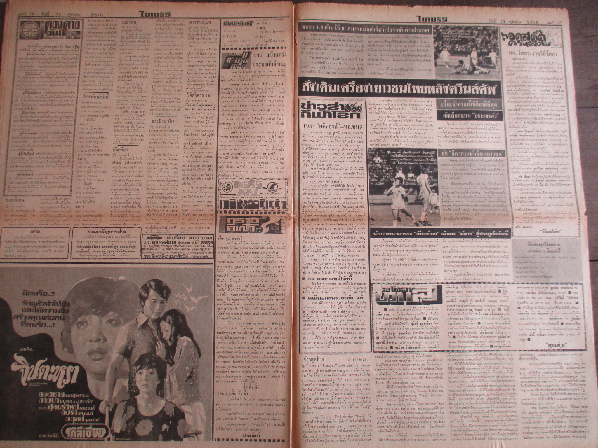 หนังสือพิมพ์ไทยรัฐ วันที่13ตุลาคม2516 ประมวลภาพเหตุการณ์ 14 ตุลาคม 2516 หน้าครบสมบูรณ์