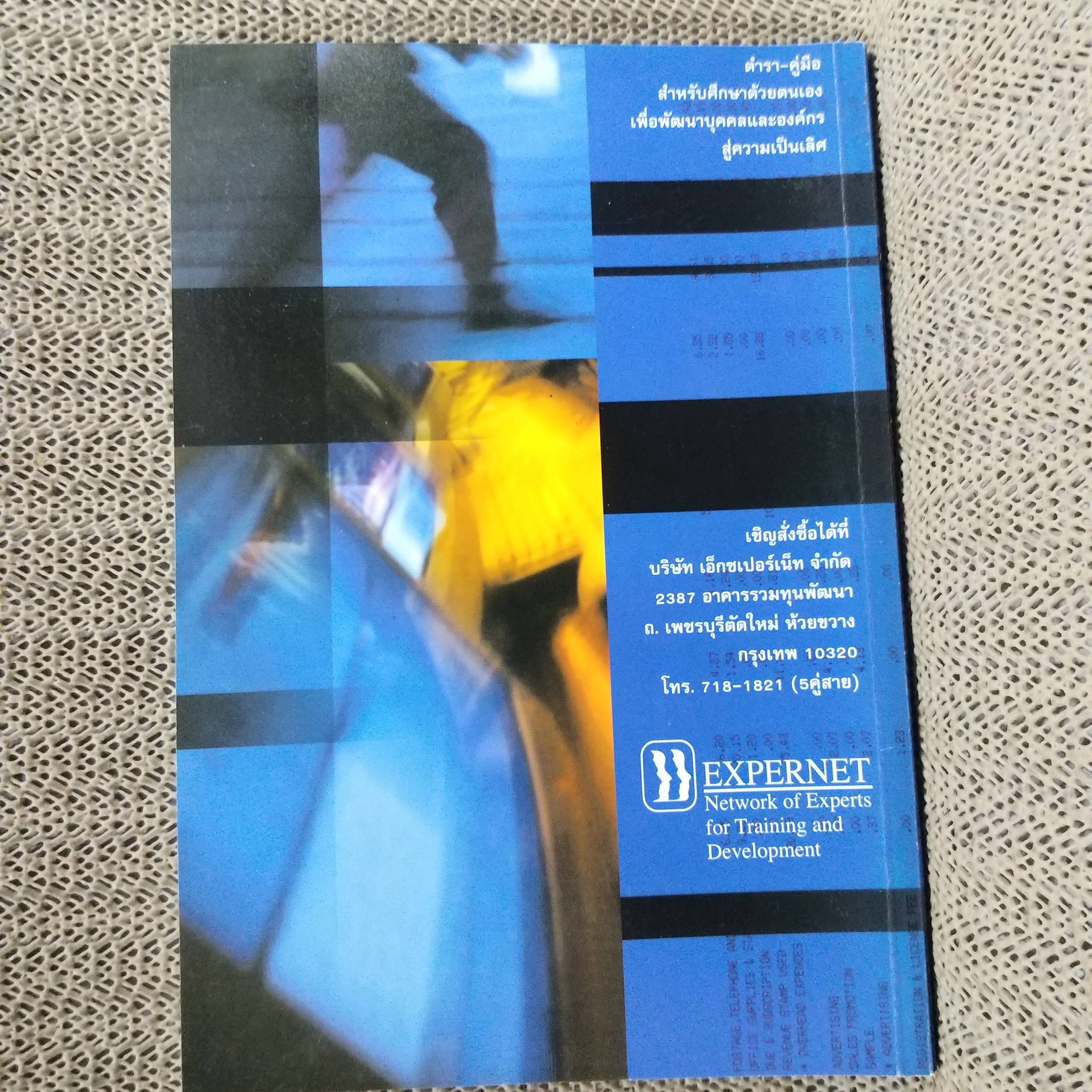 คู่มือวิธีจัดทำแผนธุรกิจ วีรวุธ มาฆะศิรานนท์ (มือสอง) (สภาพ85-95%)