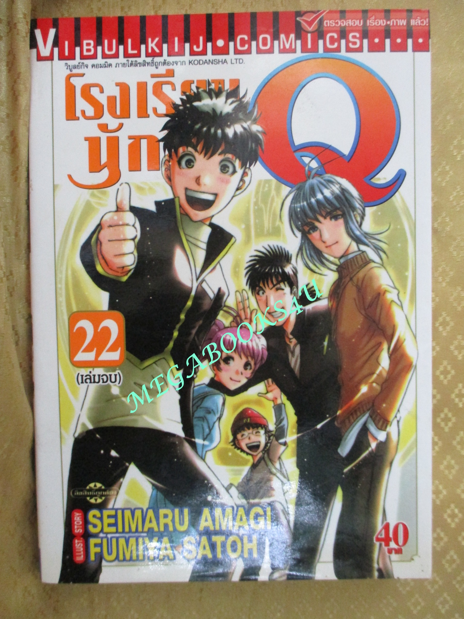 การ์ตูนบ้าน โรงเรียนนักสืบ Q เล่ม 19, 20, 21, 22สนพ.วิบูลย์กิจ (ขายแยกเล่ม)