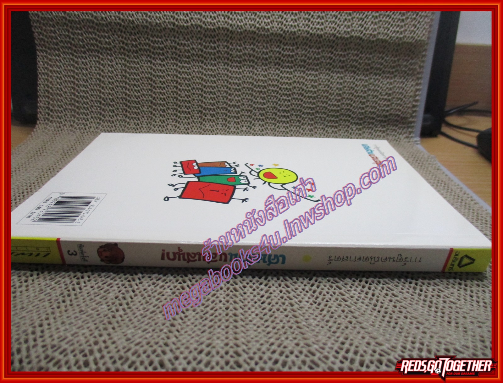 การ์ตูนคณิตศาสตร์ เศษส่วนแสนสนุก /อมรินทร์ (มือสอง) (สภาพ85-95%)