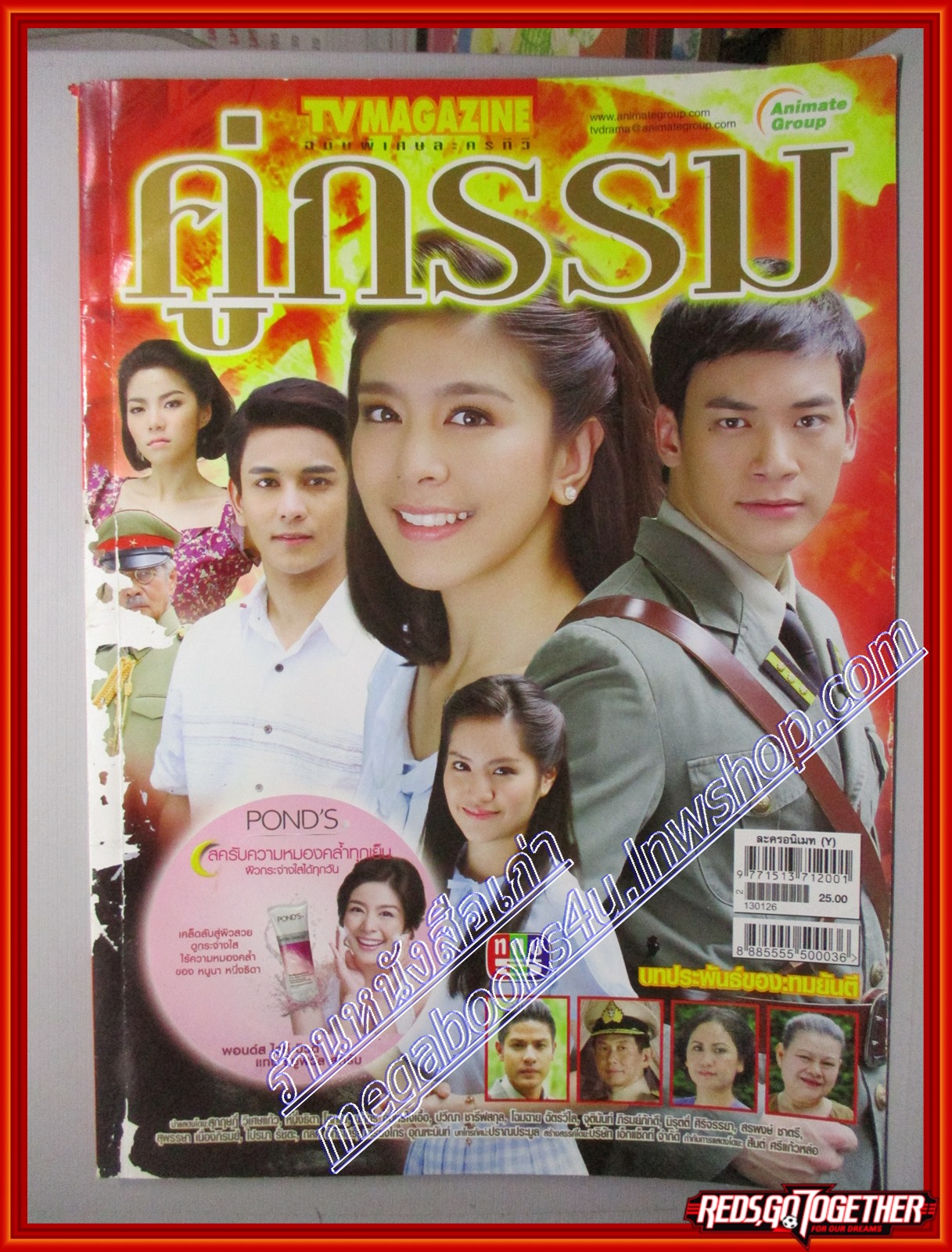 นิตยสารเรื่องย่อละครโทรทัศน์ คู่กรรม ปี2556 สุกฤษฎิ์ วิเศษแก้ว หนึ่งธิดา โสภณ ตำหนิ หน้าปกมีรอยถลอก