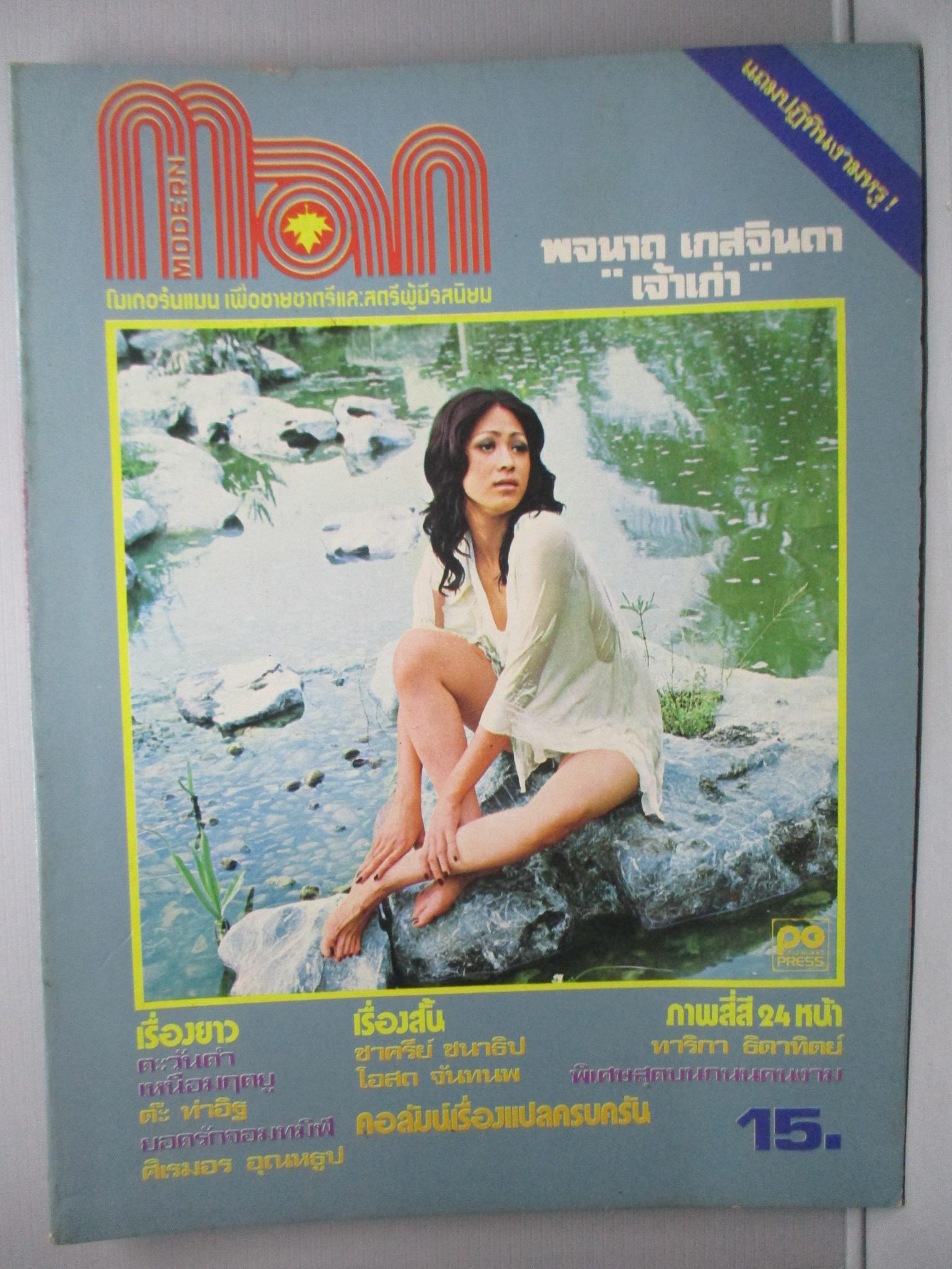นิตยสารแมน ฉบับที่009 (22)