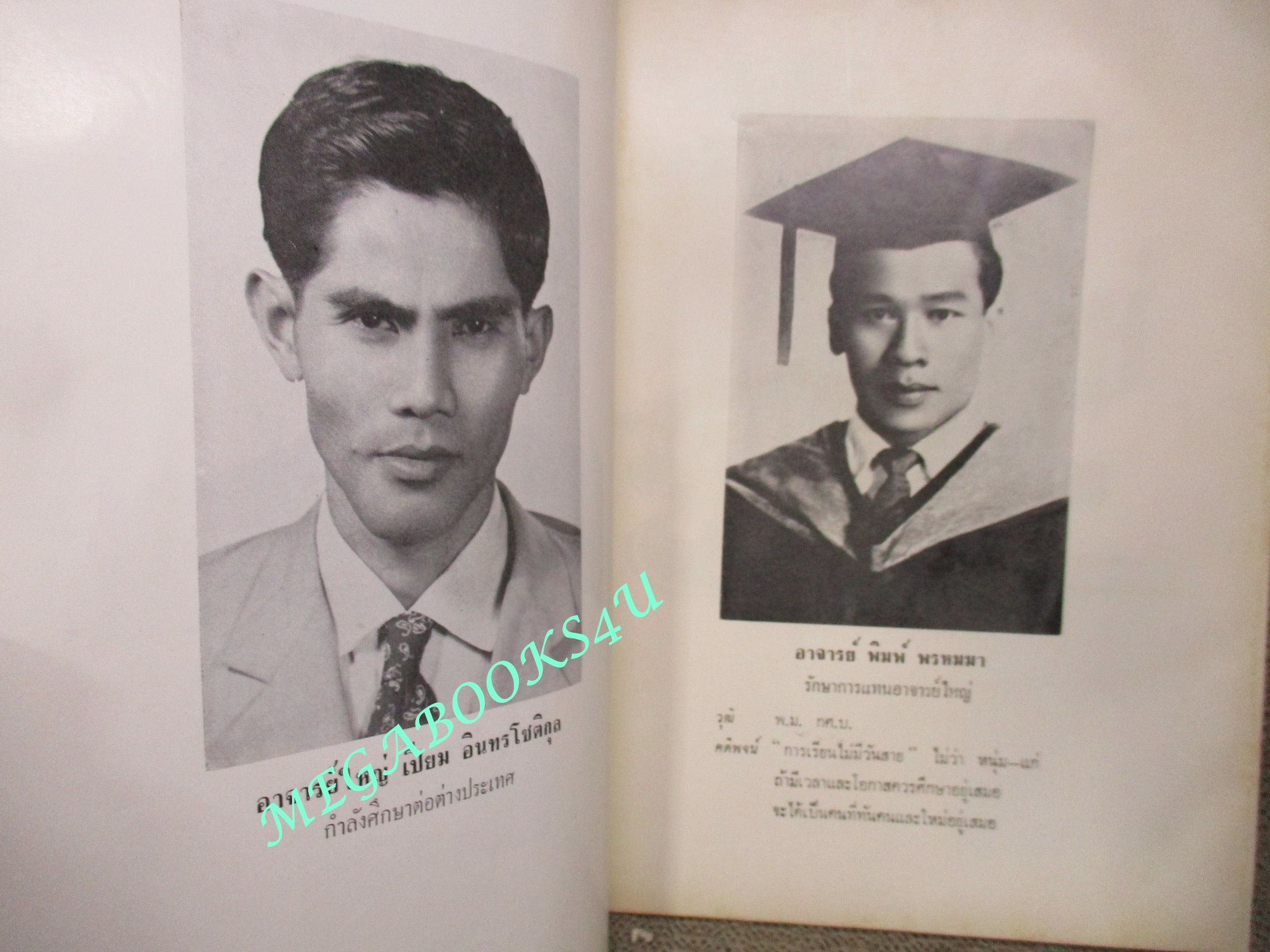 หนังสือรุ่น โรงเรียนสัจจพิทยา ปี2506 สภาพดี