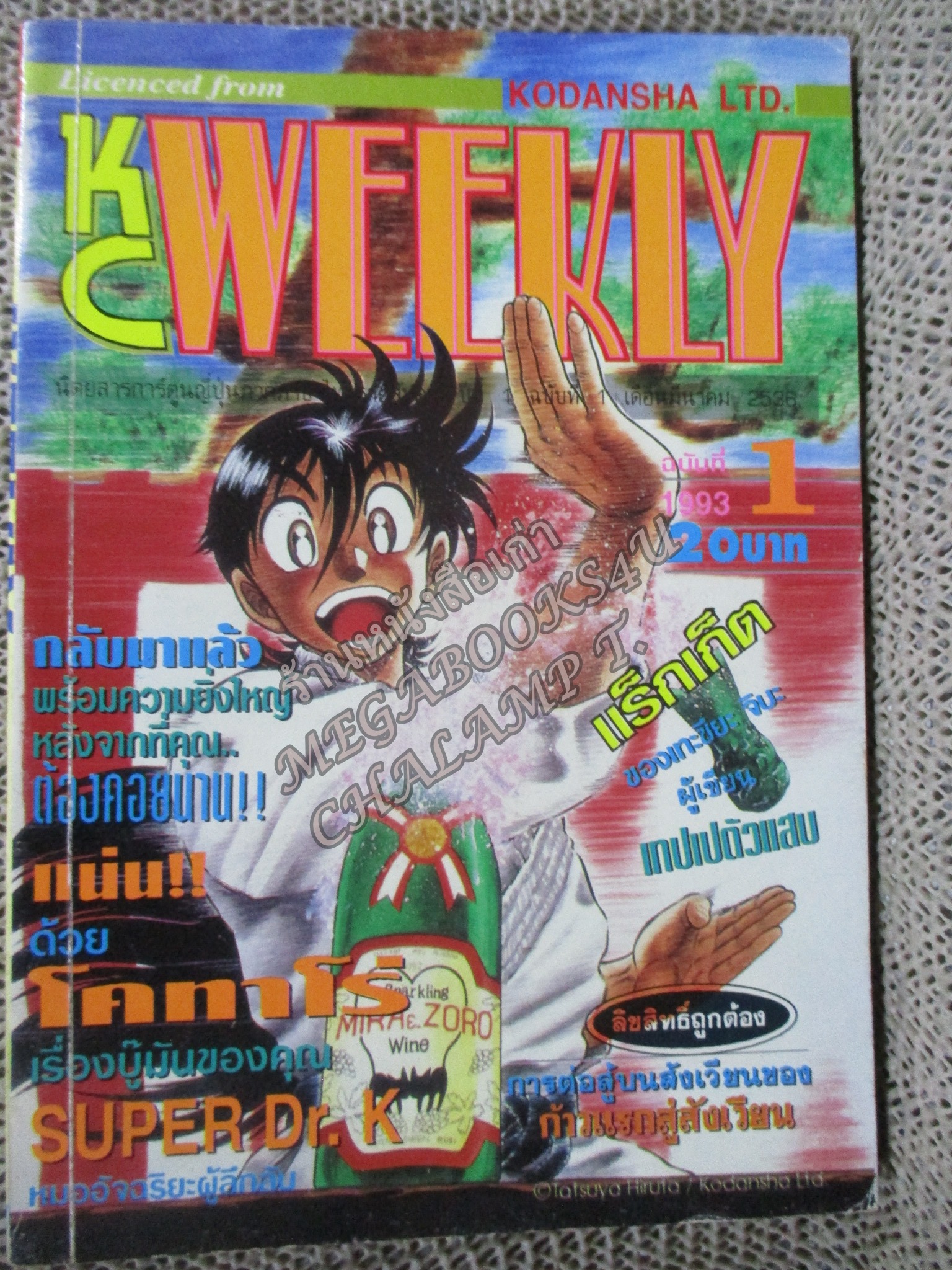 KC WEEKLY Vol.01/1993 การ์ตูนรายสัปดาห์