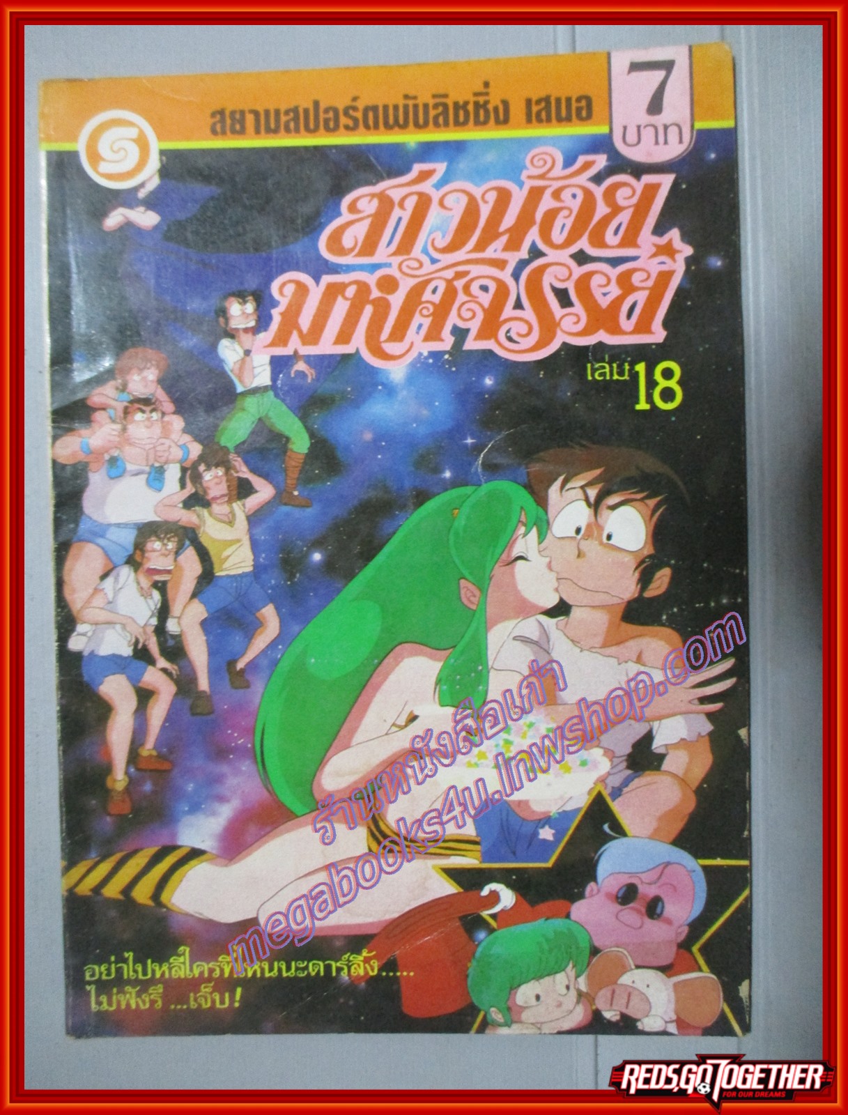 การ์ตูนบ้าน สาวน้อยมหัศจรรย์ เล่ม18 โดยxxx สนพ.สยามฯ สภาพดี