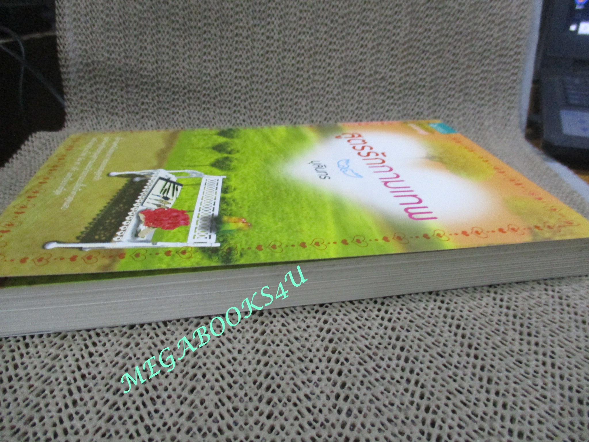 นิยาย สูตรรักกามเทพ / บุลินทร / อรุณ / (มือสอง) (สภาพ85-95%)