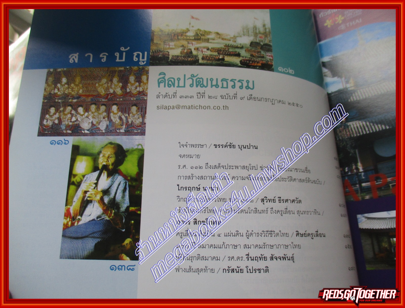 นิตยสารศิลปวัฒนธรรม ปี2550 ปีที่28 ฉบับ09 ก.ค.2550 อ่าน วิกฤติการ์ ร.ศ.112