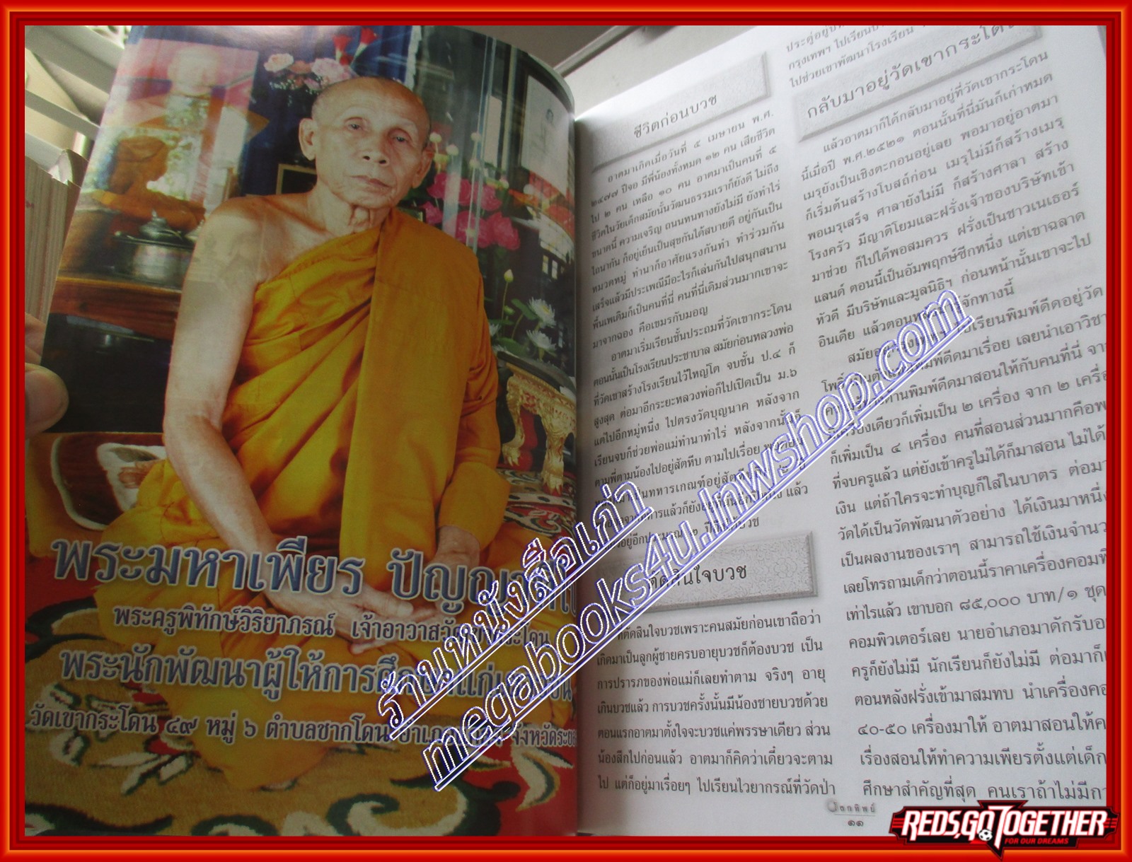 นิตยสารโลกทิพย์ เล่ม487 ปี2553 ปก พระมหาเพียร ปัญญาทีโป