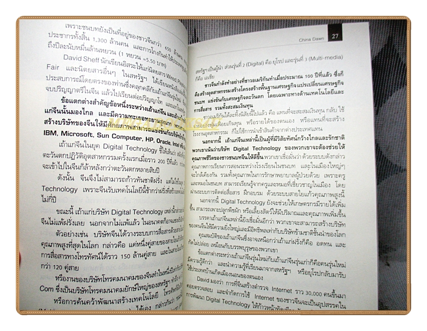 อาหารสมองสำหรับผู้บริหาร โดย ไพศาล สุริยะวงศ์ไพศาล