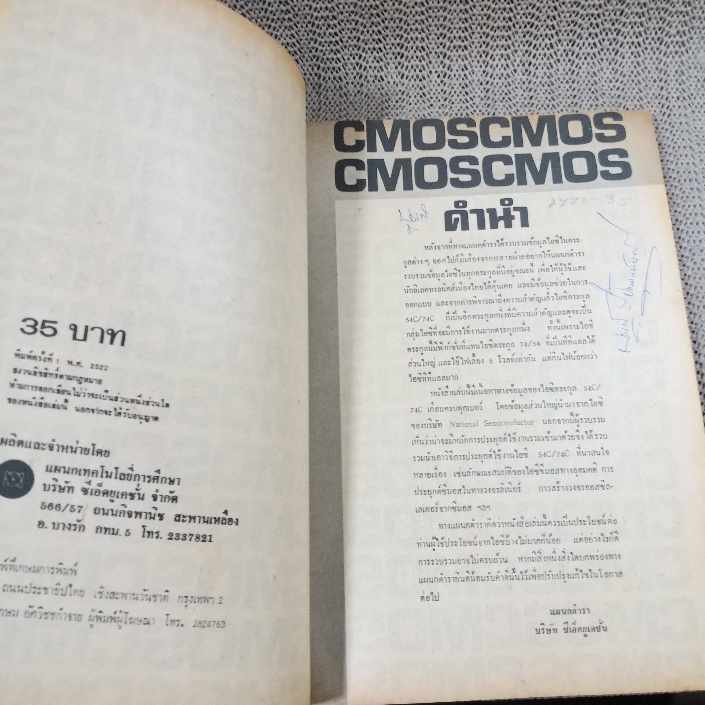 หนังสือ คู่มือซีมอส CMOS DATA BOOK 74C / 54C SERIES /