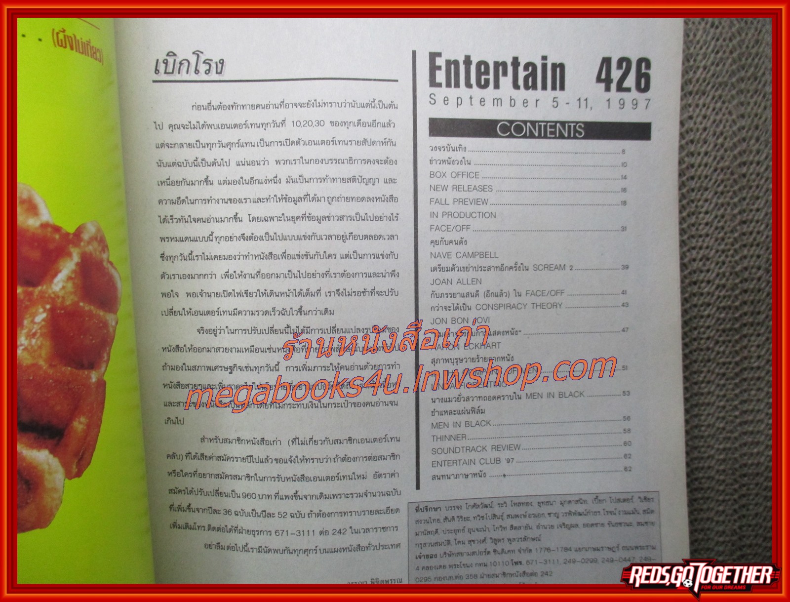 นิตยสารเอนเตอร์เทน Entertain ฉบับที่0426 ปี2540 ปก FACE/OFF