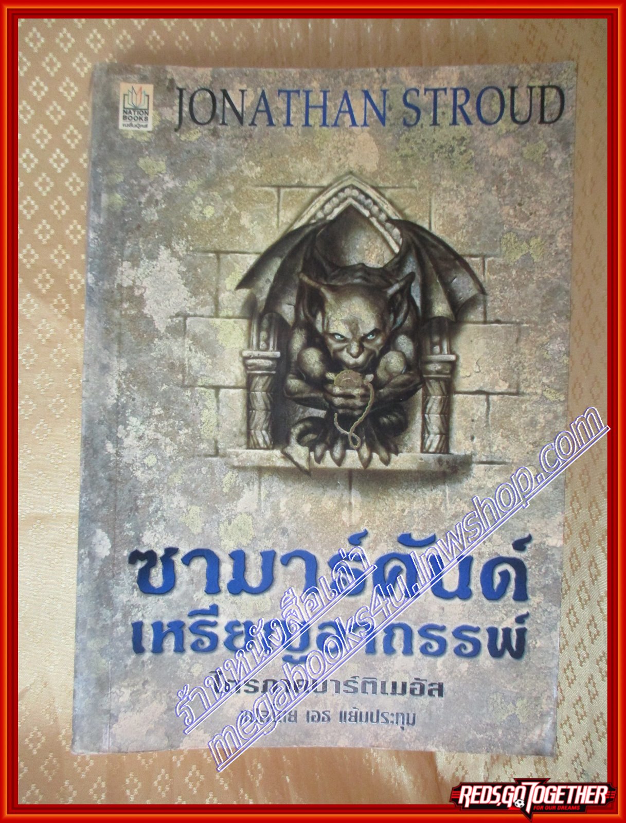 ซามาร์คันด์ เหรียญอาถรรพ์ ไตรภาคบาร์ติเมอัส Jonathan stroud (มือสอง) (สภาพ85-95%)