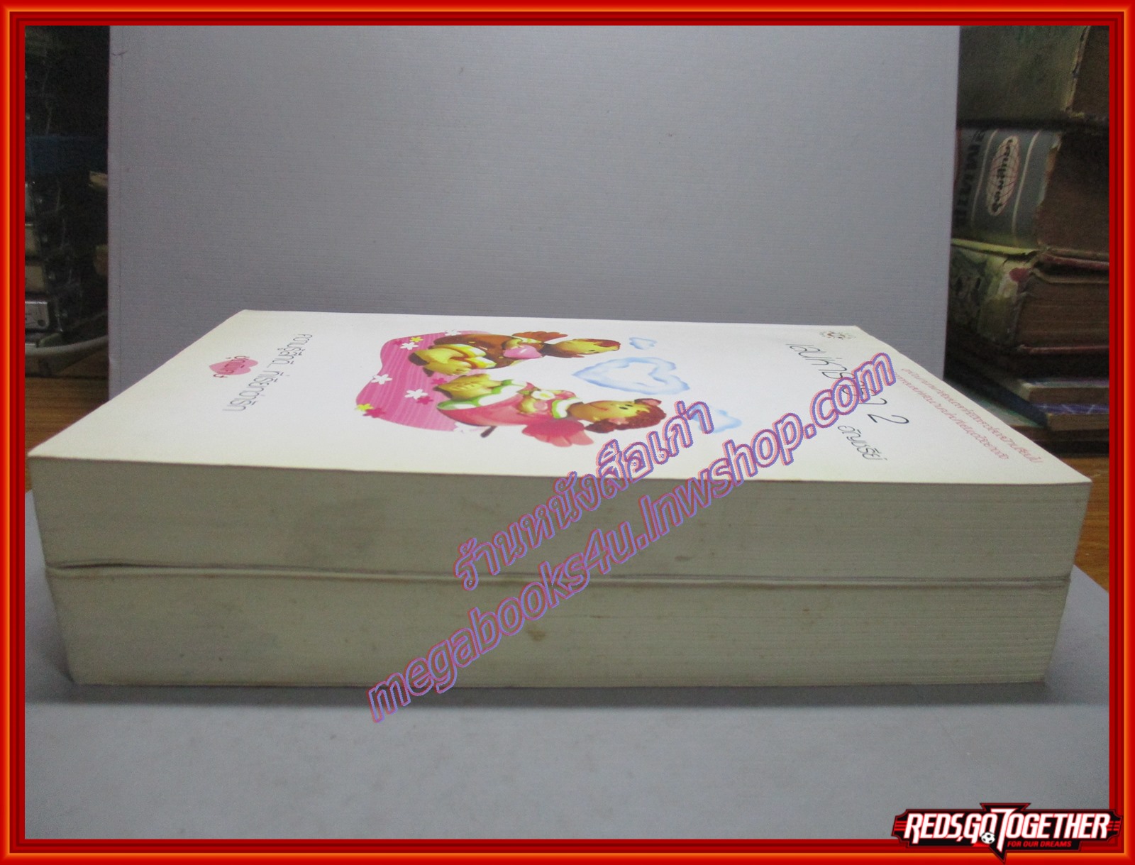 เสน่หาธารา เล่ม 1-2จบ โดย อัญชรีย์ สนพ.แจ่มใส ตำหนิ มีคราบน้ำทั้ง2เล่ม อ่านได้ตามปกติ