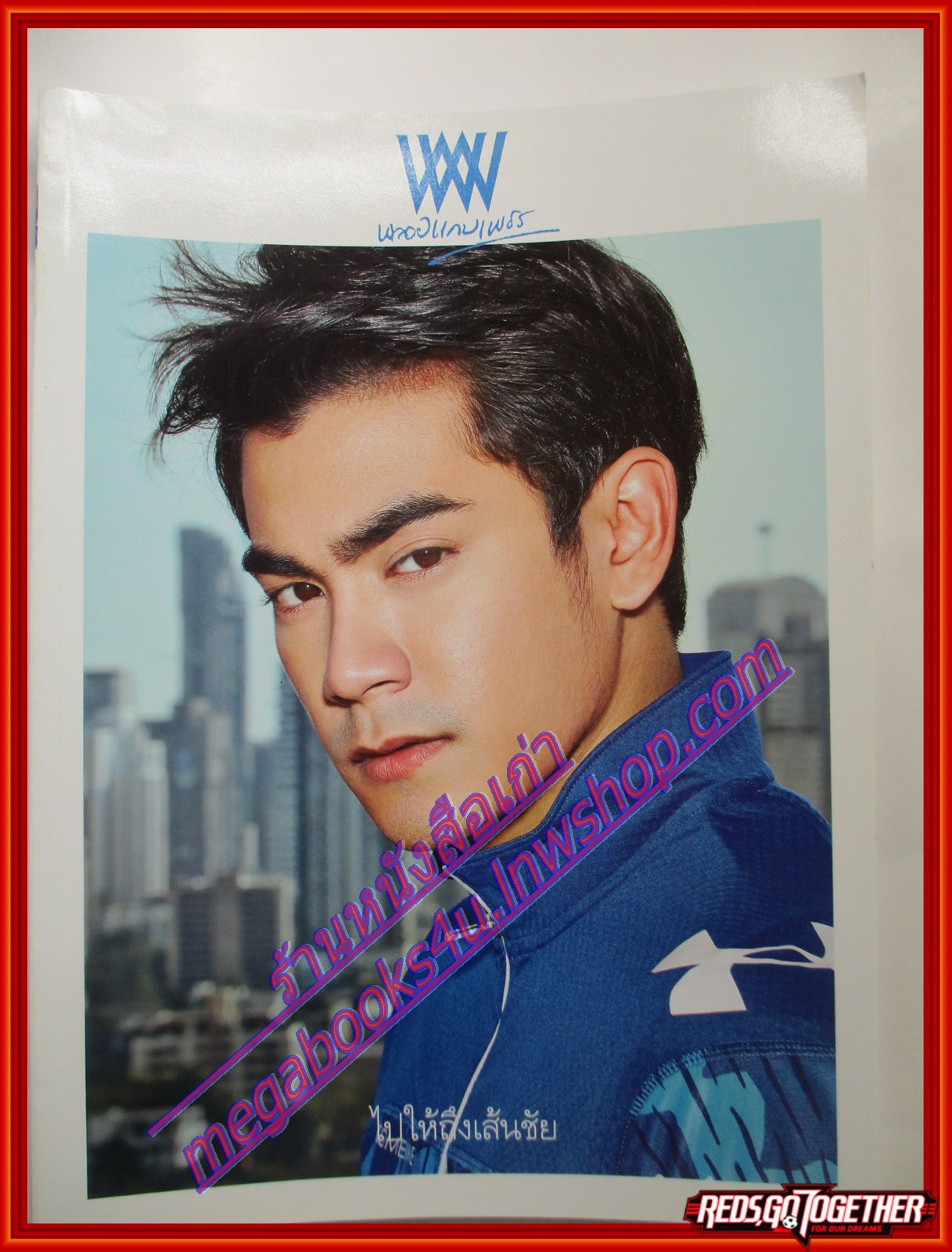 นิตยสารพลอยแกมเพชร ฉบับที่576 ปี2559 ปก ฌอห์ณ จินดาโชติ