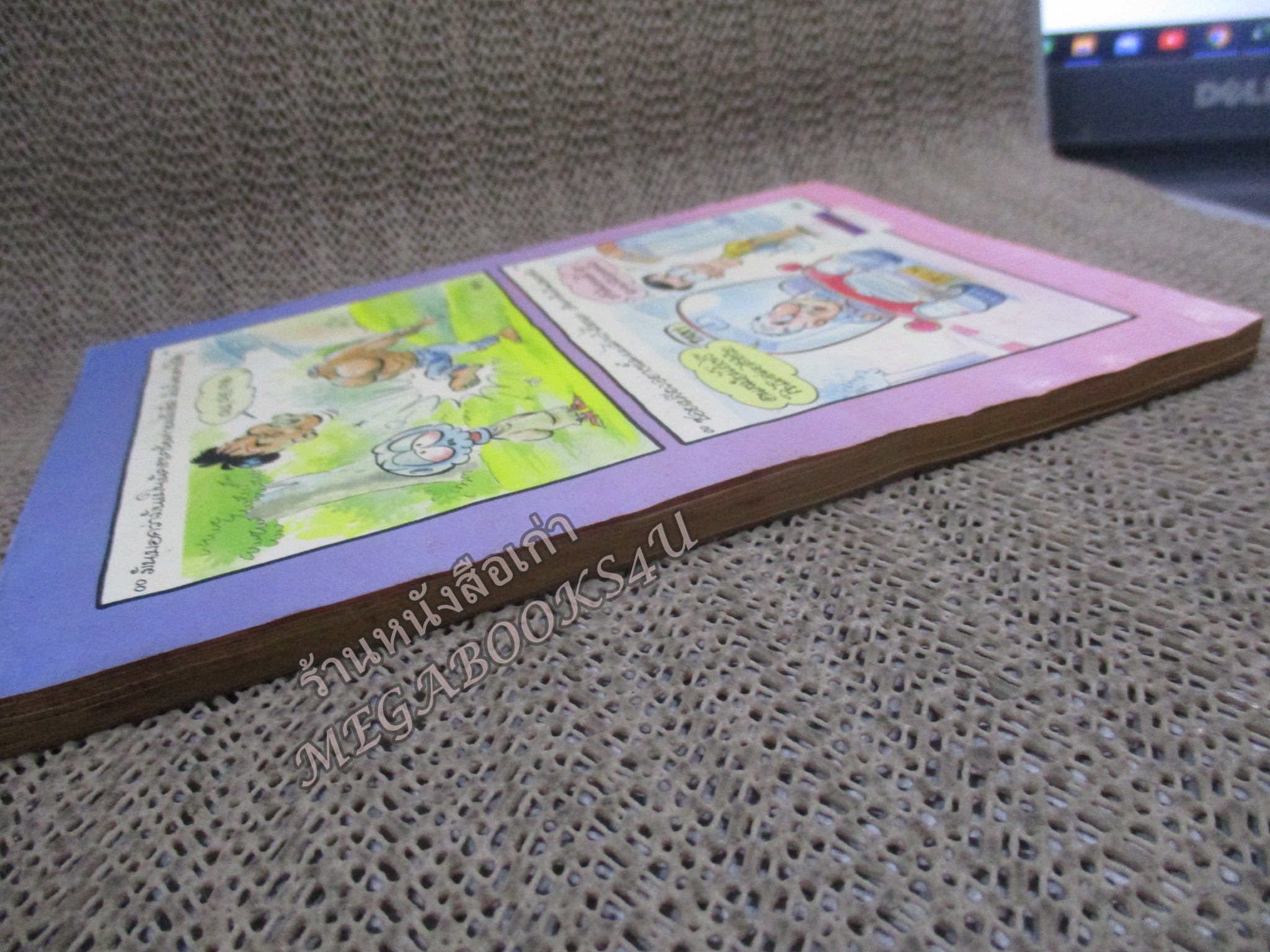 ย้อนศร โดยหมู ฉบับที่03 ปก10 บาท สันซีด