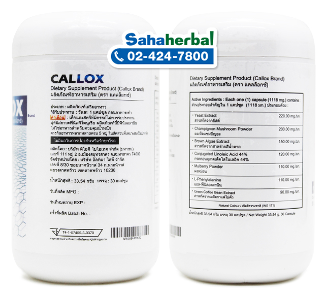 Ultima Life Callox อัลติม่า ไลฟ์ แคลล็อกซ์ ลดไขมันสะสมในร่างกาย