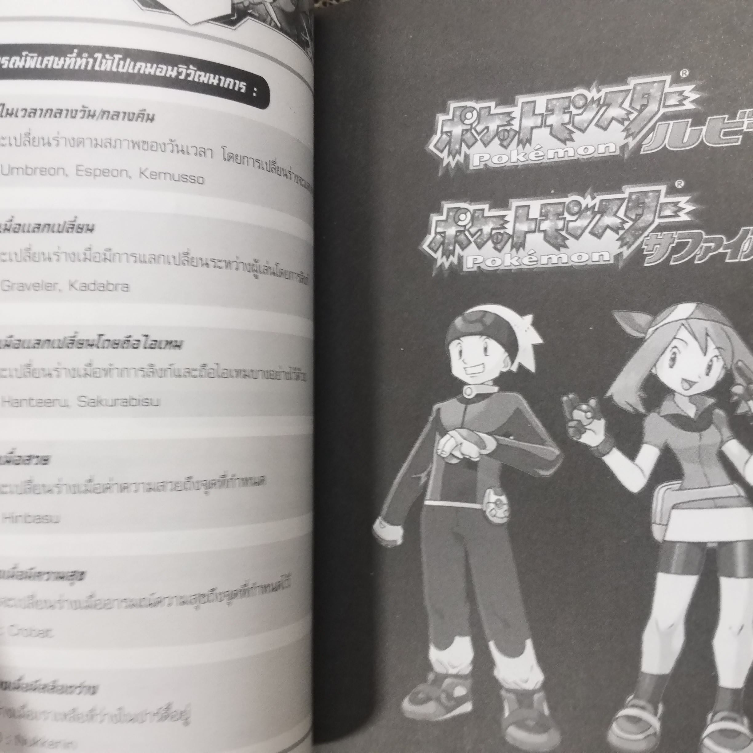 คู่มือเกมส์ ROM&EMULATOR POKEMON SPECIAL COLLECTION SET ตำหนิ มุมหนังสือมีรอยพับนิดหน่อย
