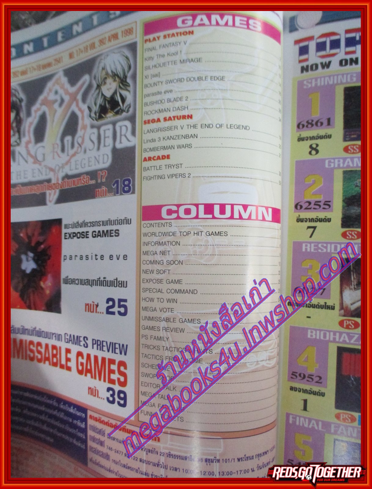 นิตยสารเกมส์MEGA ปี1998 ฉบับที่17+18
