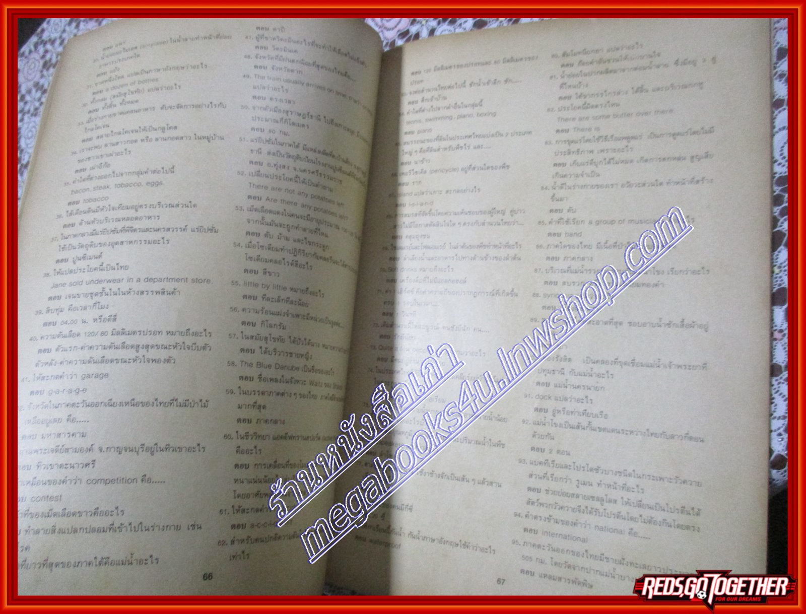 นิตยสาร 180ไอคิว รวมคำถาม-คำตอบ เล่ม04 ปี2528