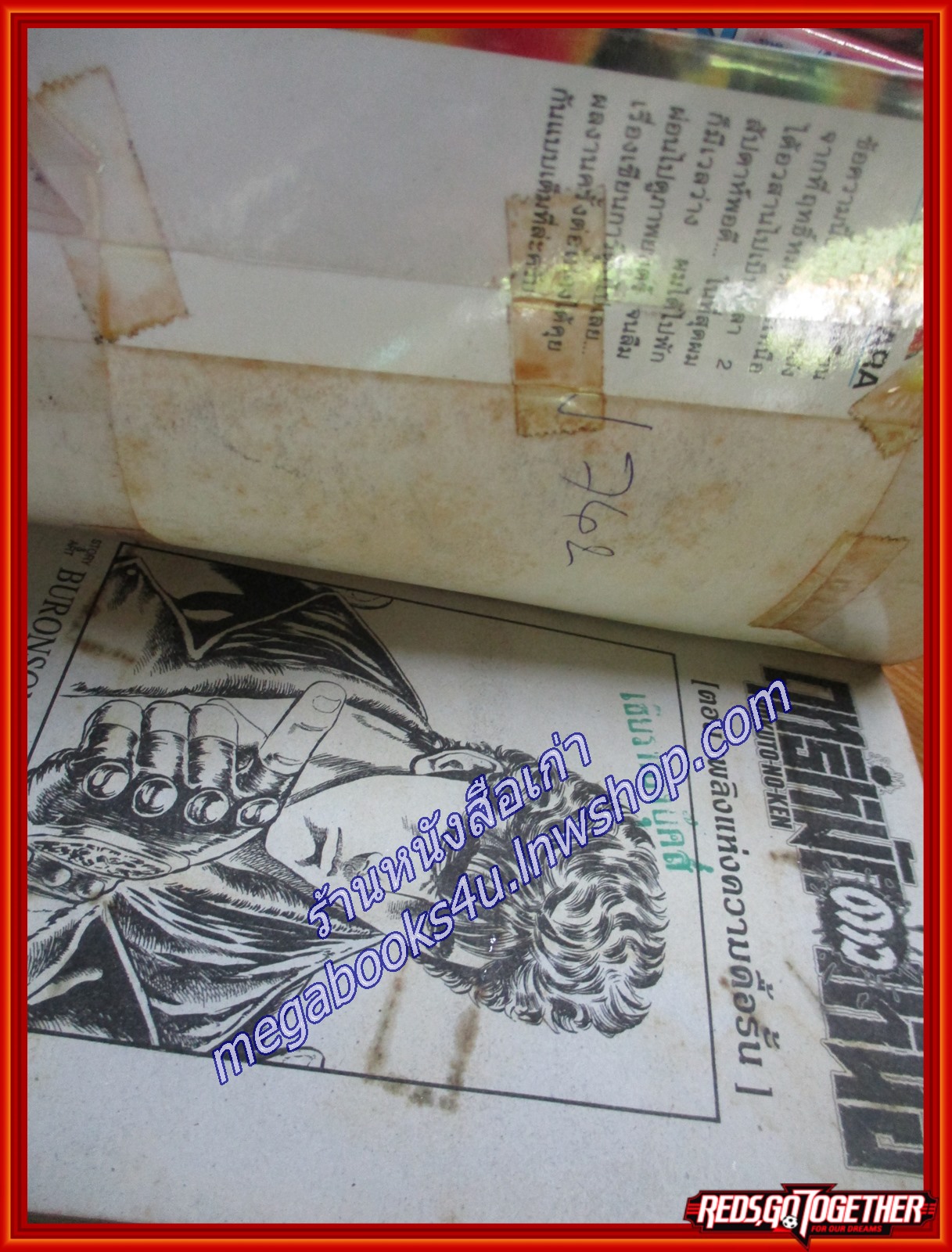 การ์ตูนบ้าน ฤทธิ์หมัดดาวเหนือ ครบชุด27เล่มจบ สนพ.วิบูลย์กิจ มีตำหนิบางเล่ม ตามในรูป