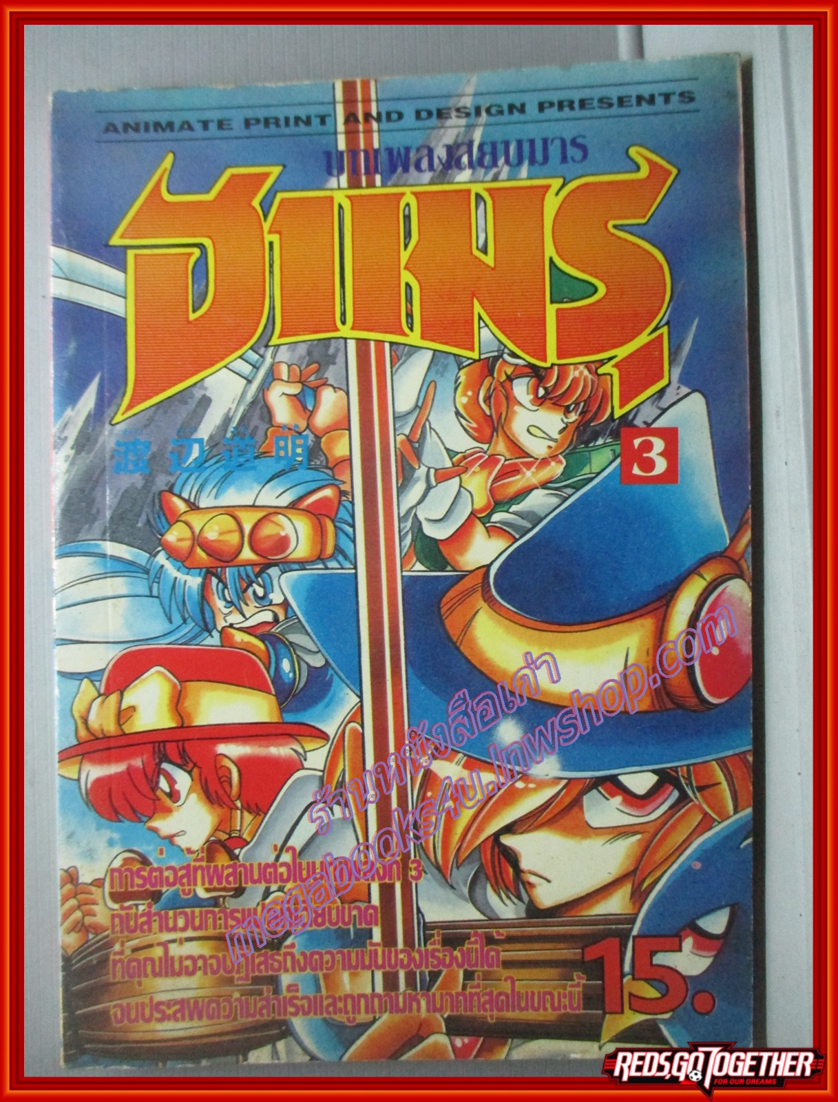 การ์ตูนบ้าน ฮาเมรุ บทเพลงสยบมาร เล่ม01 02 03 สนพ.ANIMATE สภาพดี