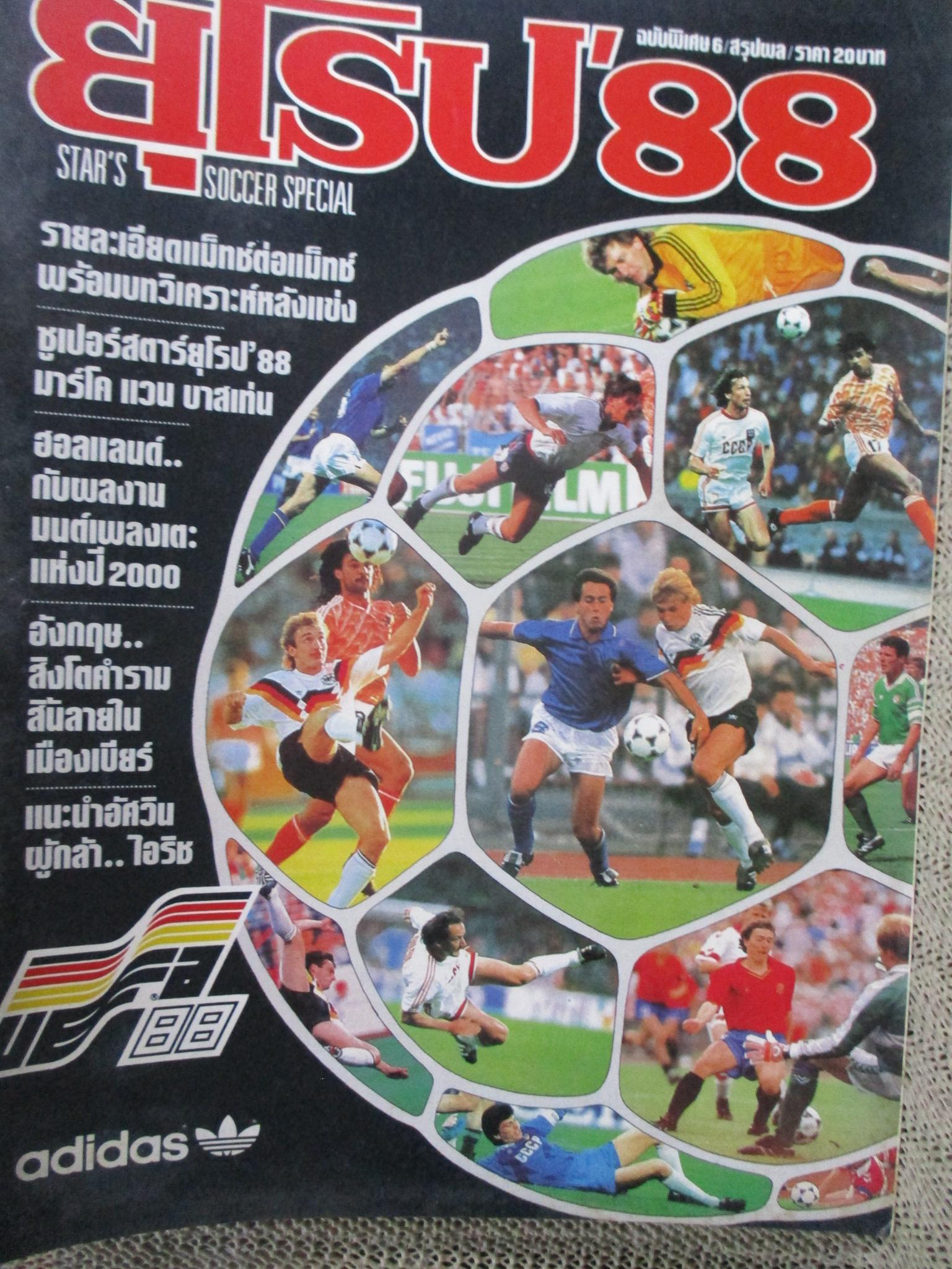 สตาร์ซอคเกอร์ EXTRA ฟุตบอลยุโรป 88 ครบ 6 เล่ม / ฉ.1 มีรอยกระดาษติดที่หน้าปกตามภาพ