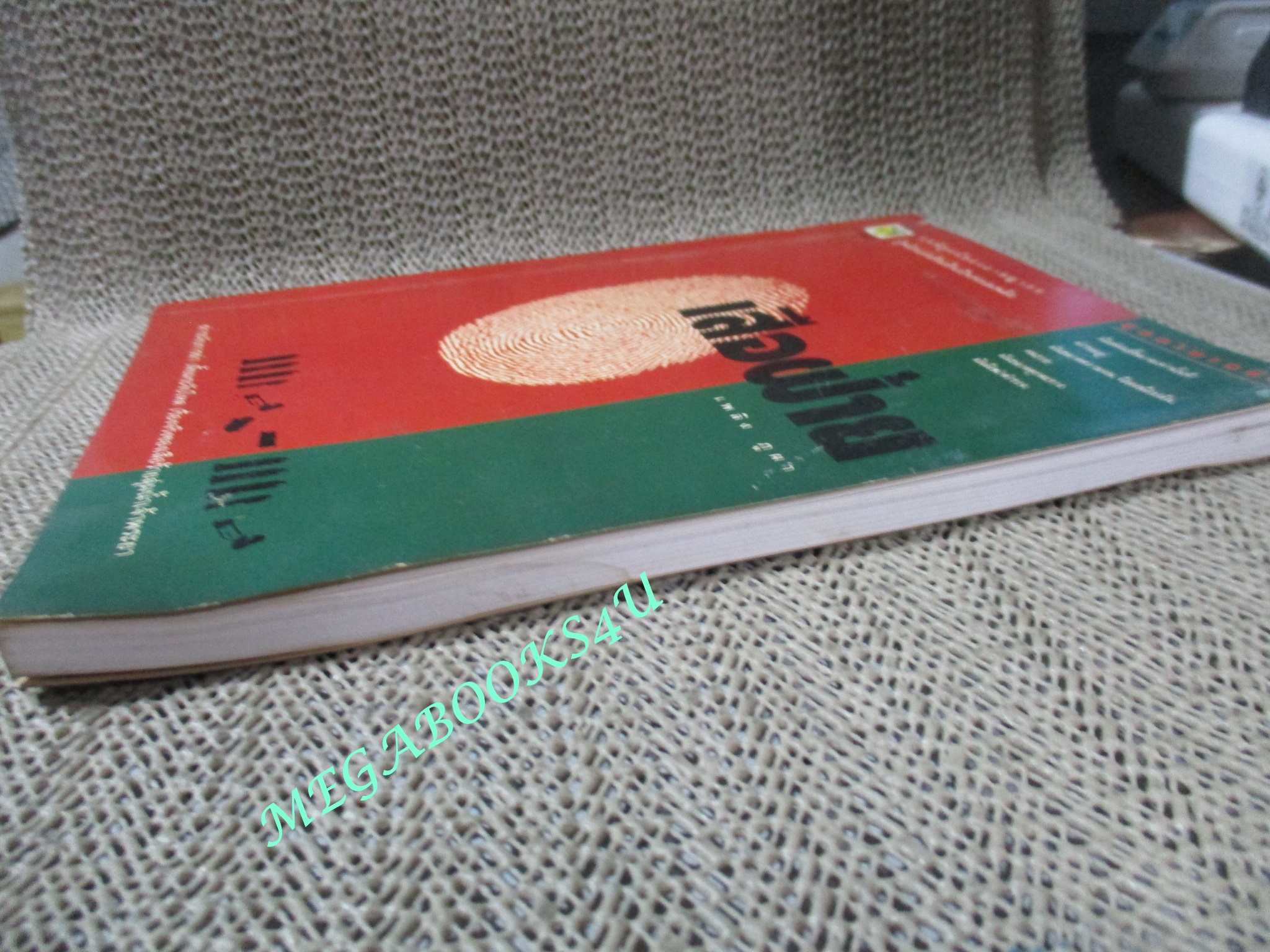 หนังสือ เสือฝ้าย / เพลิง ภูผา / ฆ่าระงับการฆ่า เหี้ยมระงับโหด เรื่องจริงของเสือร้ายลุ่มน้ำเจ้าพระยา (มือสอง) (สภาพ85-95%) ตำหนิ มีคราบน้ำเล็กน้อย