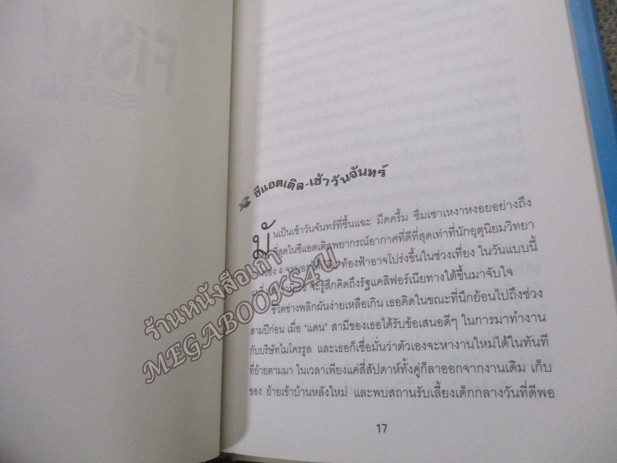 FISH ฟิช โดย จีรนันท์ พิตรปรีชา แปลและเรียบเรียง