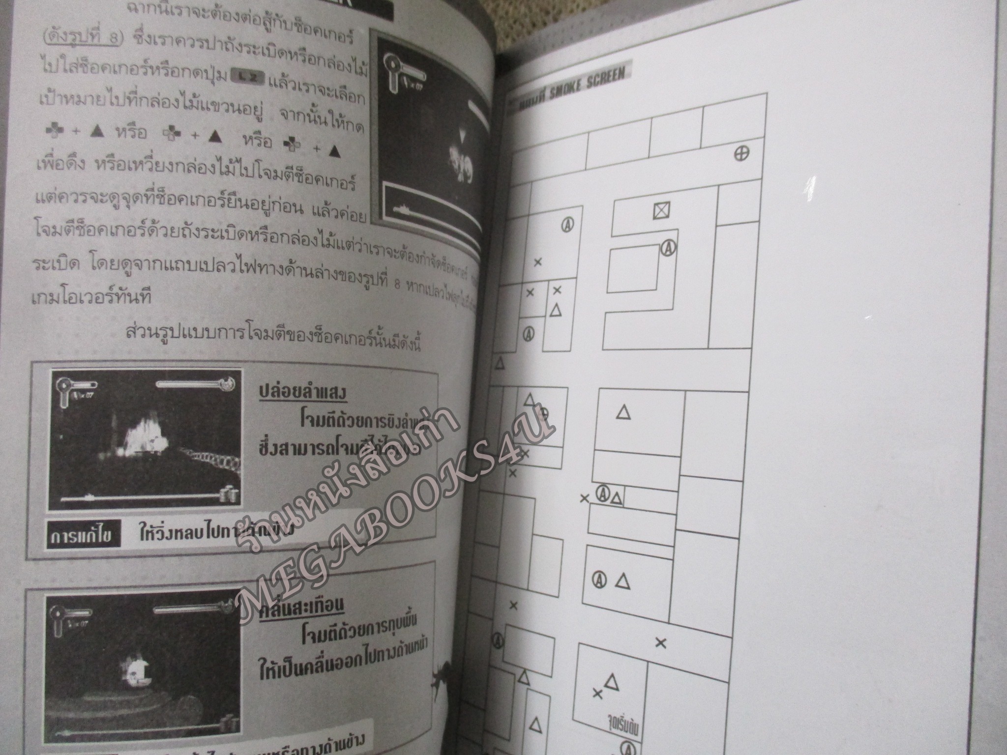 คู่มือเฉลยเกมส์ SPIDER-MAN 2 สภาพปานกลาง