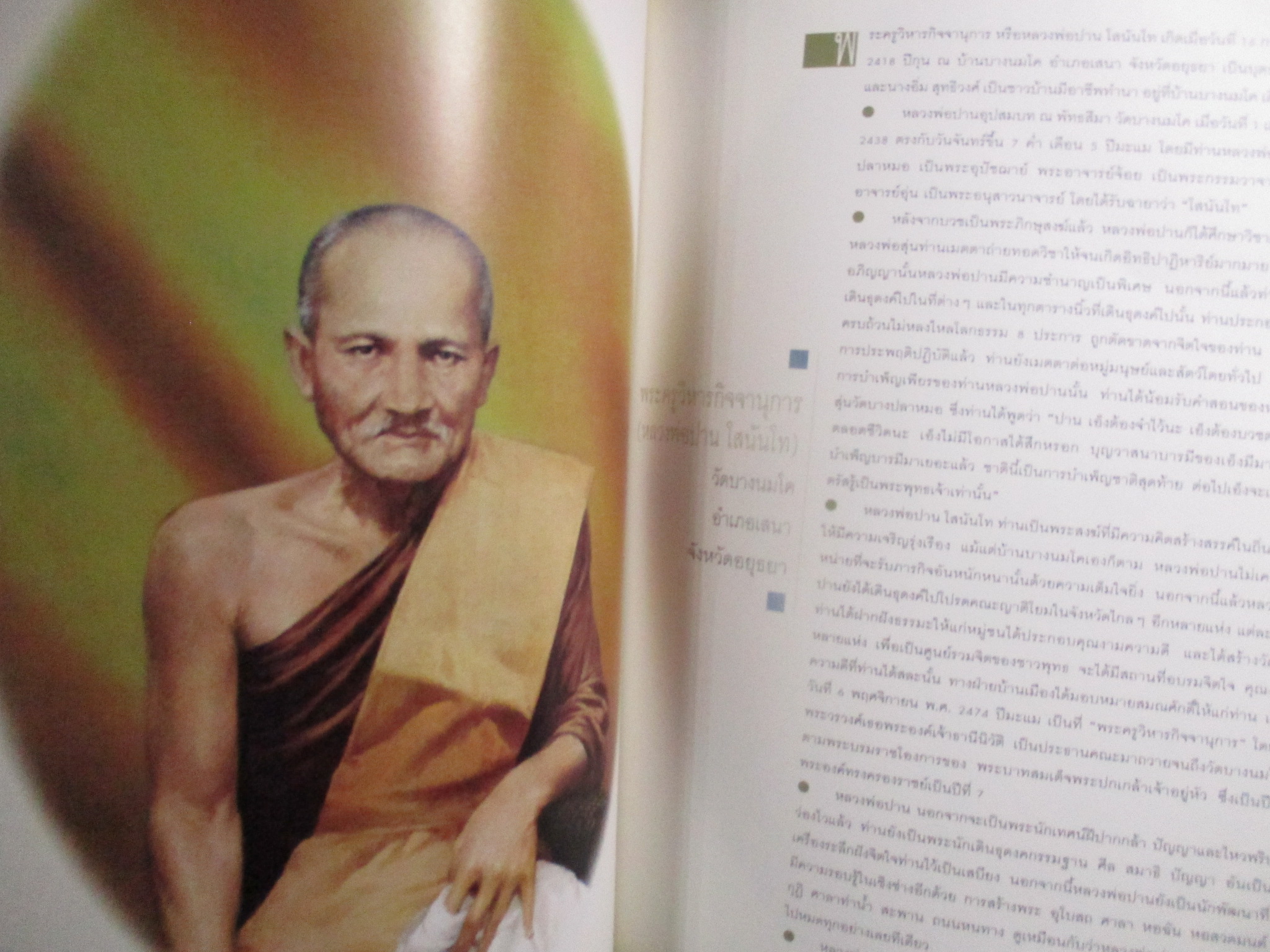 -พระอริยสงฆ์กรุงสยาม/พระเบญจภาคี/พระพุทธรูป ศิลปะแห่งศรัทธา/อนุสรณ์งานพระราชทานเพลิงศพพลตำรวจโทวิชัย วงศ์วิรุฬห์