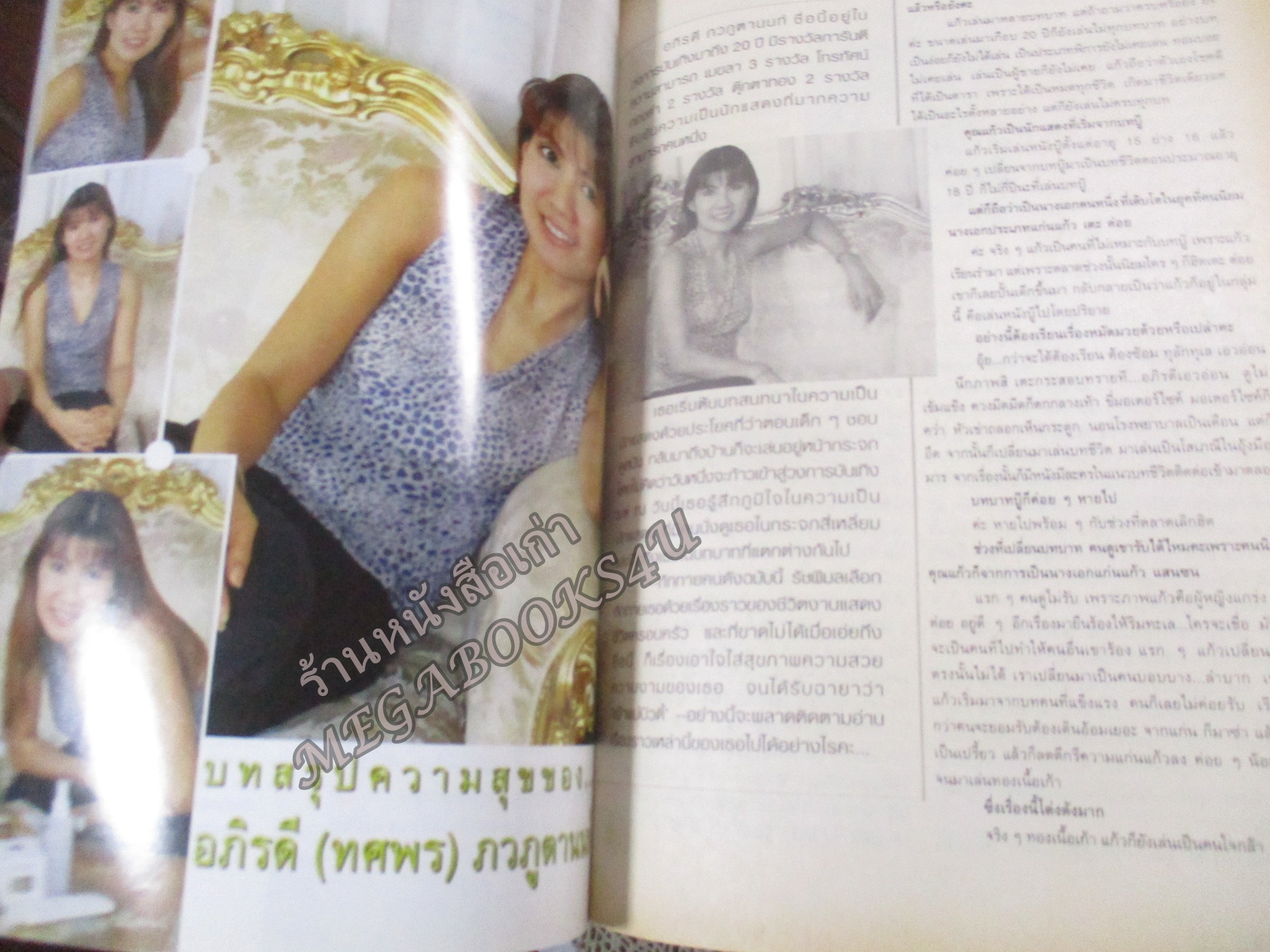 นิตยสารขวัญเรือน ฉบับที่692 ปี2543 ปกเทย่า โรเจอร์ สัมภาษณ์ แก้ว อภิรดี