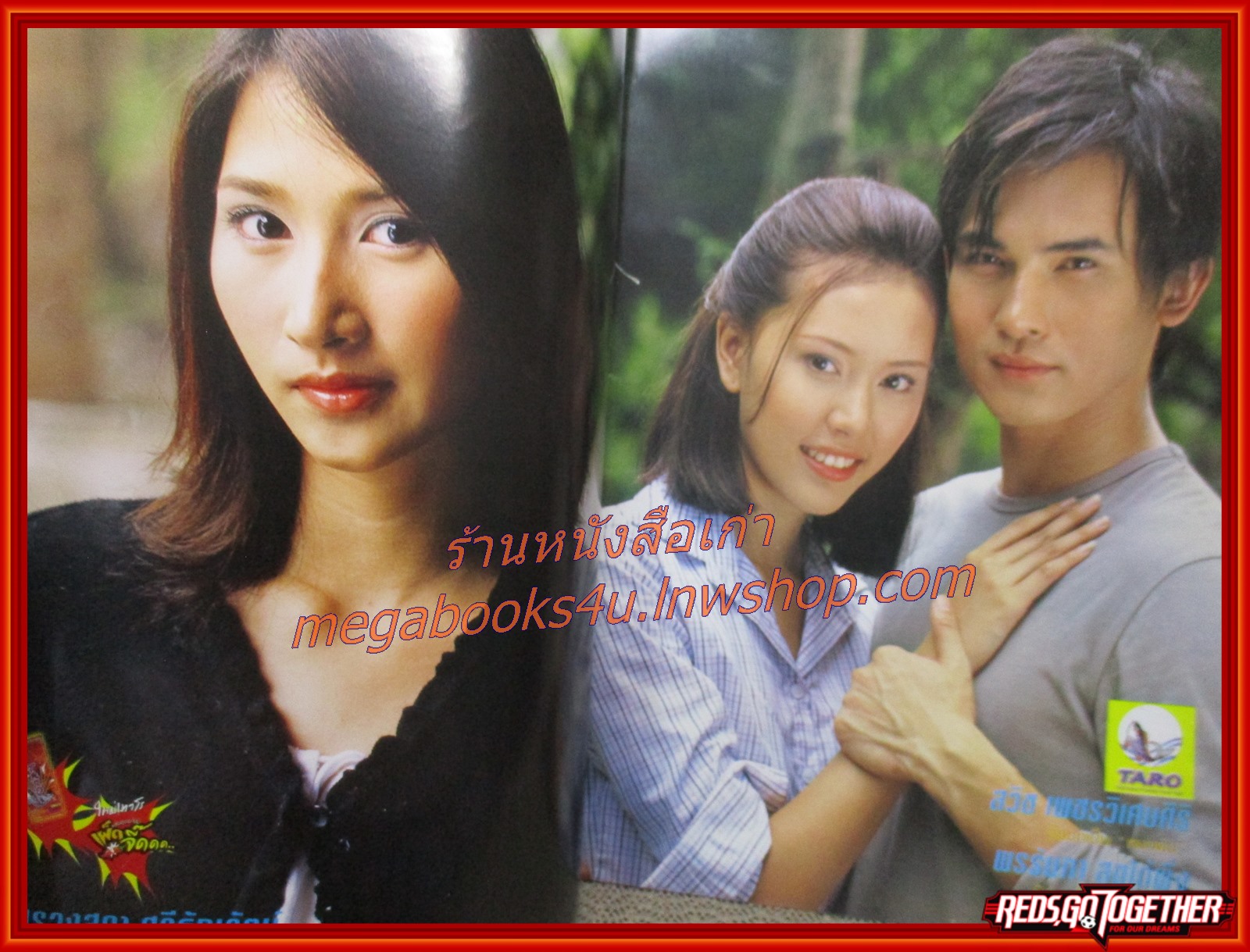 นิตยสารเรื่องย่อละครโทรทัศน์ นะหน้าทอง ปี2546 สวิช เพชรวิเศษศิริ